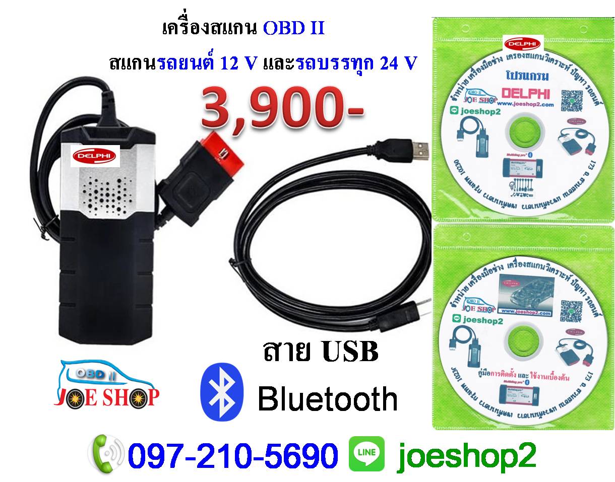 เครื่องสแกน Delphi Bluetooth
