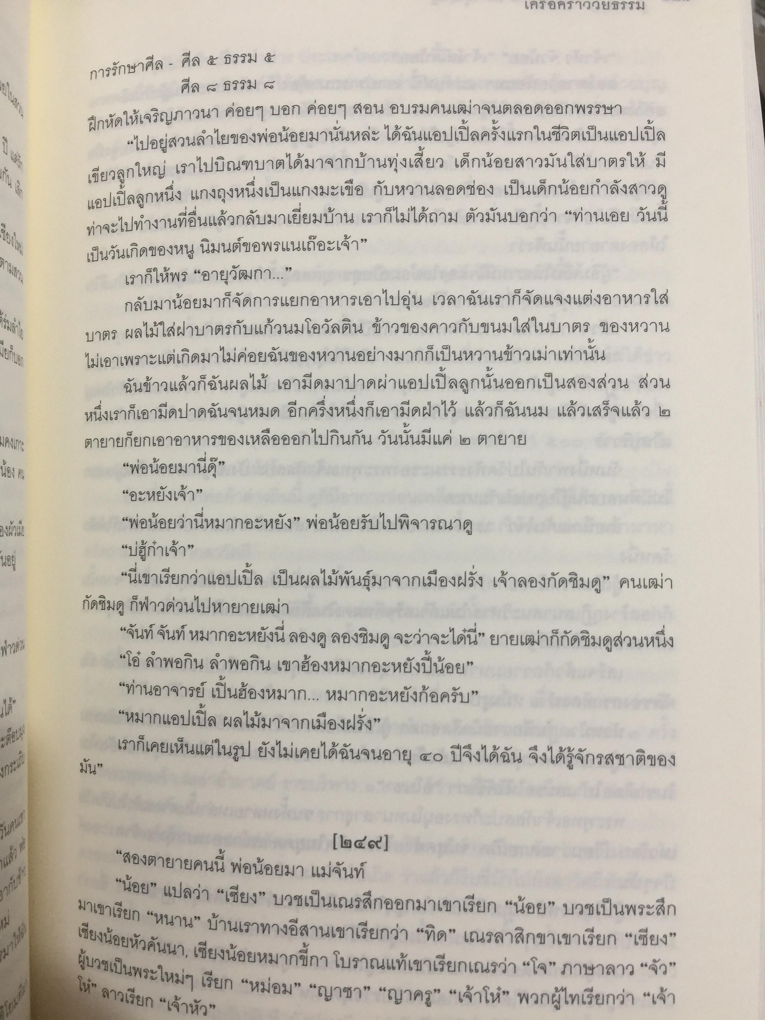 ธรรมประวัติ หลวงปู่จาม มหาปุญฺโญ ผู้มากมีบุญ. 3 กก.