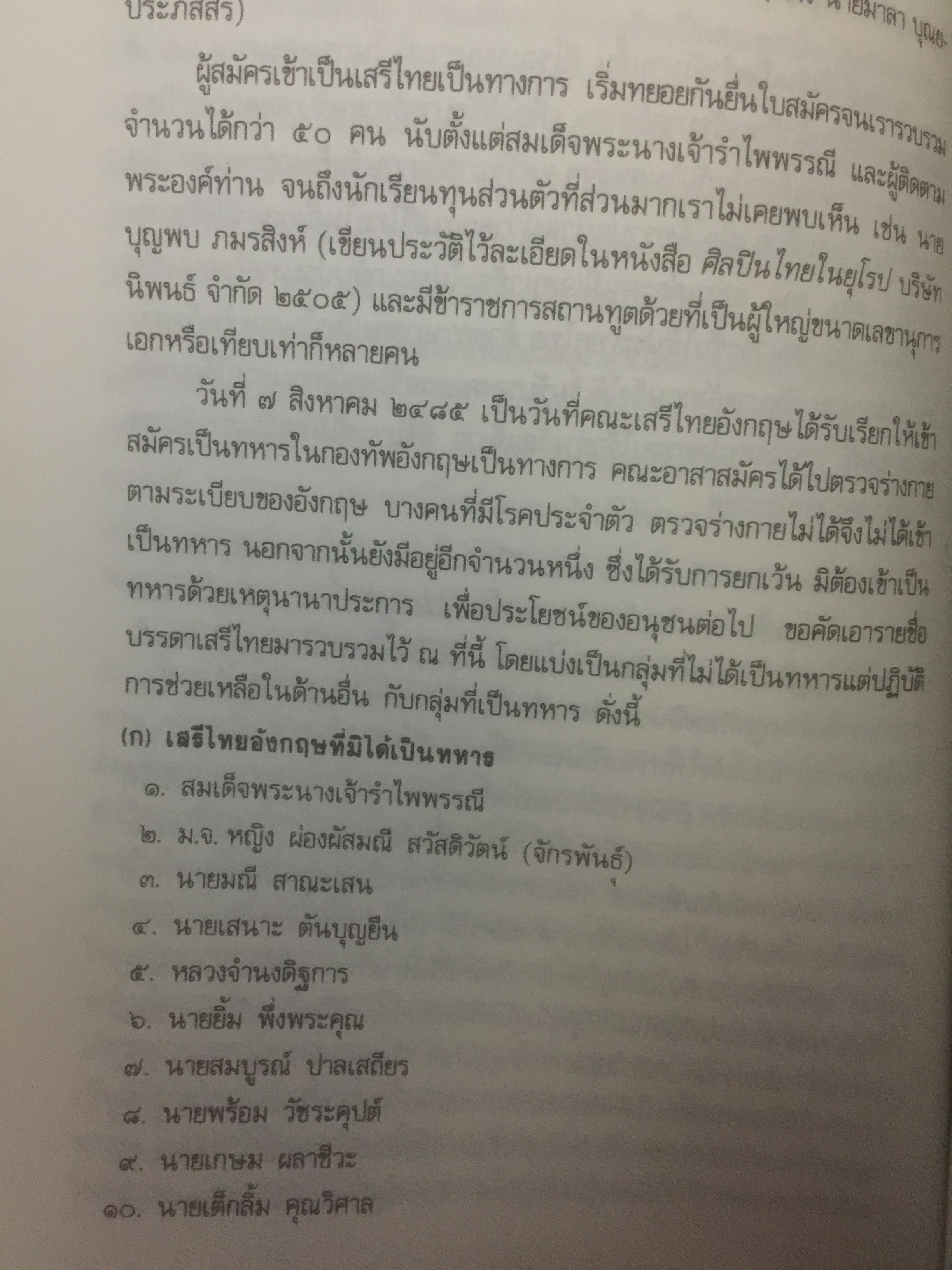 บันทึก ปฎิบัติงานใต้ดินของอดีตเสรีไทย. ผู้เขียน ปรีดี พนมยงค์. ปํวย อึ้งภากรณ์ 0 กก.