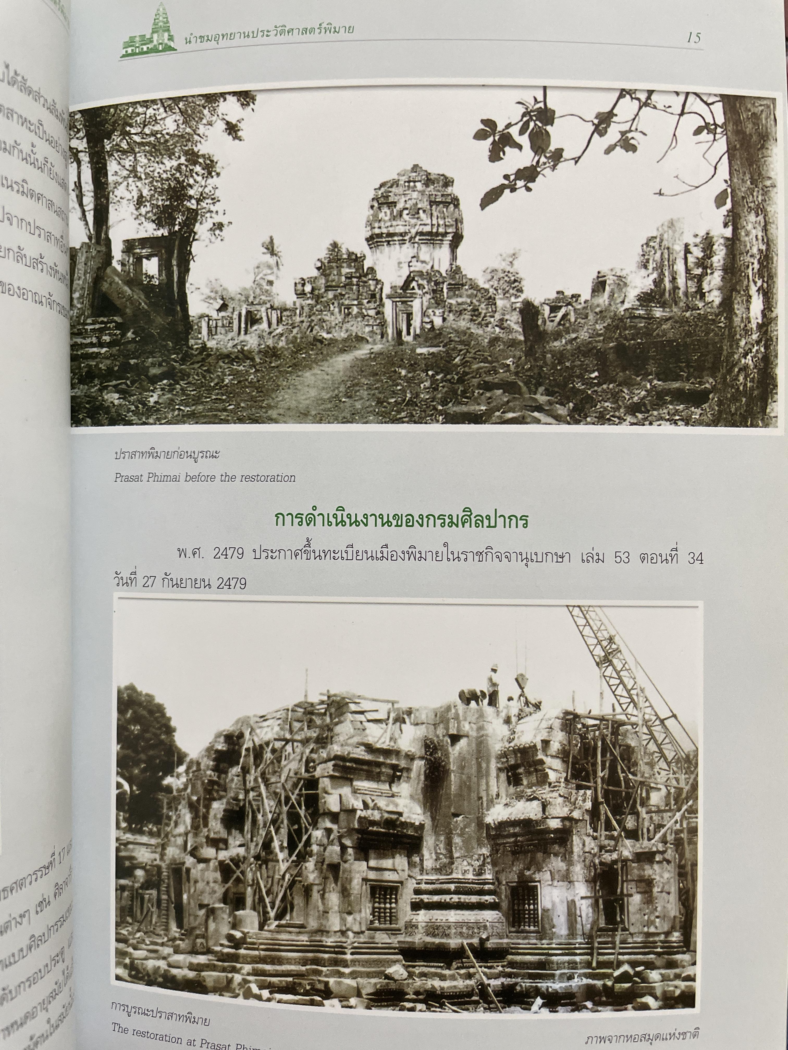 นำชมอุทยานประวัติศาสตร์พิมาย PHIMAI HISTORICAL PARK. 600 กรัม