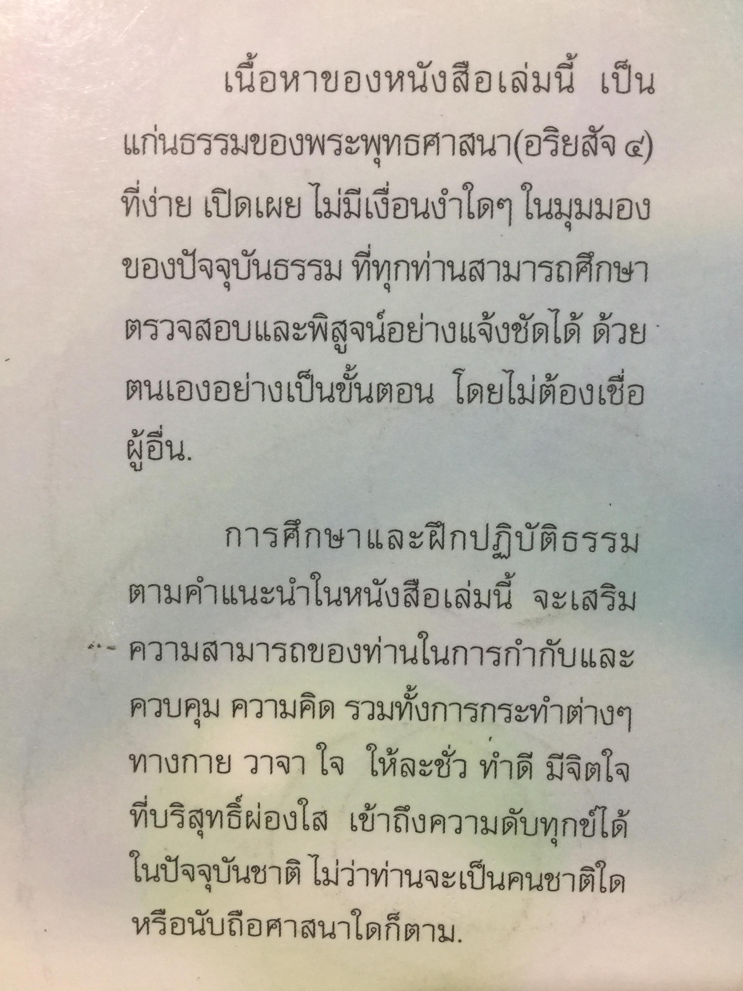 แก่นธรรม (อริยสัจ 4. ประกอบด้วย ปฏิจจสมุปบา มรรค แถม CD MP3 จำนวน 1 แผ่น 0 กก.