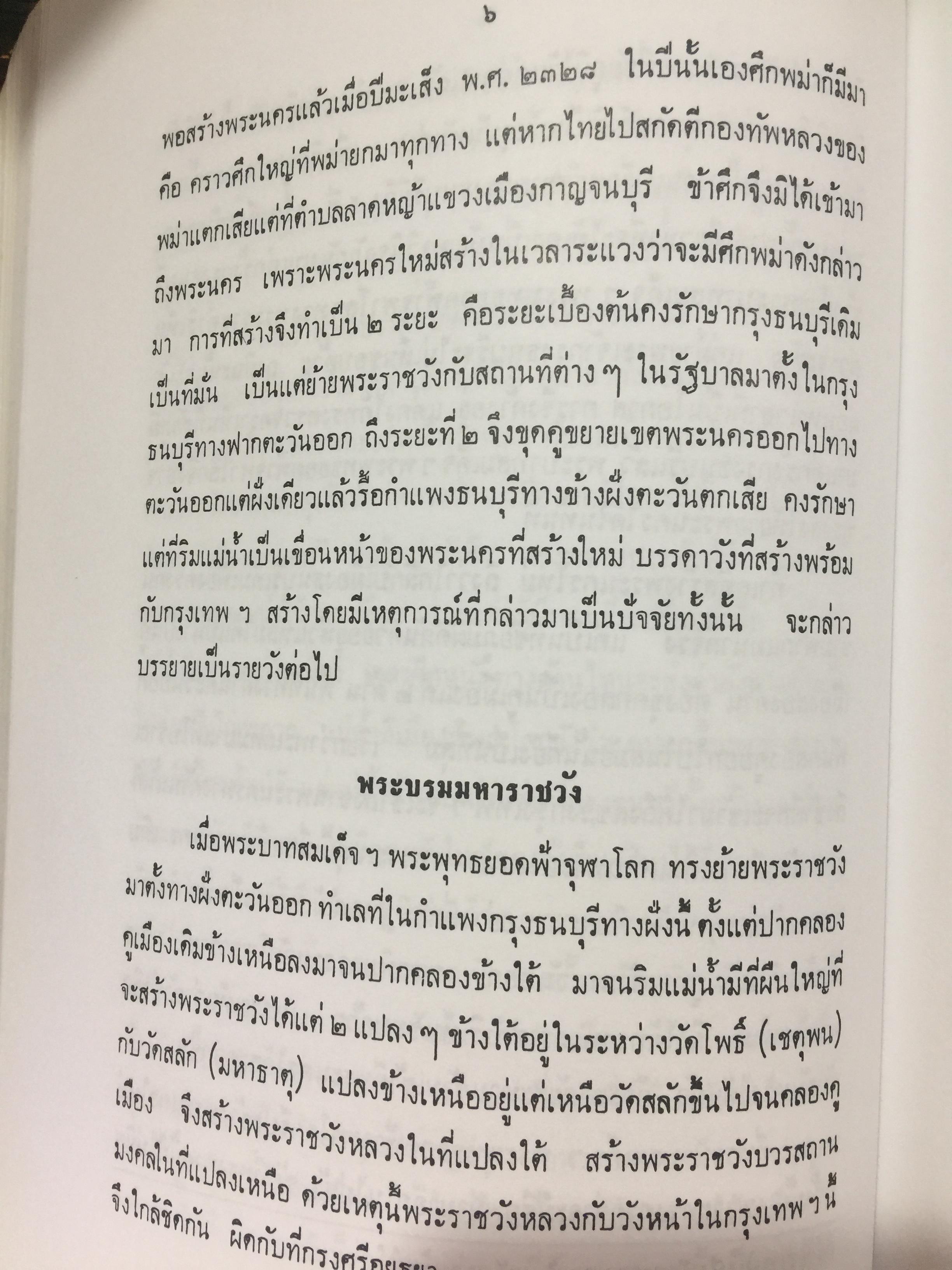 ตำนานวังเก่า. พระนิพนธ์ สมเด็จพระเจ้าบรมวงศ์เธอ กรมพระยาดำรงราชานุภาพ 0 กก.