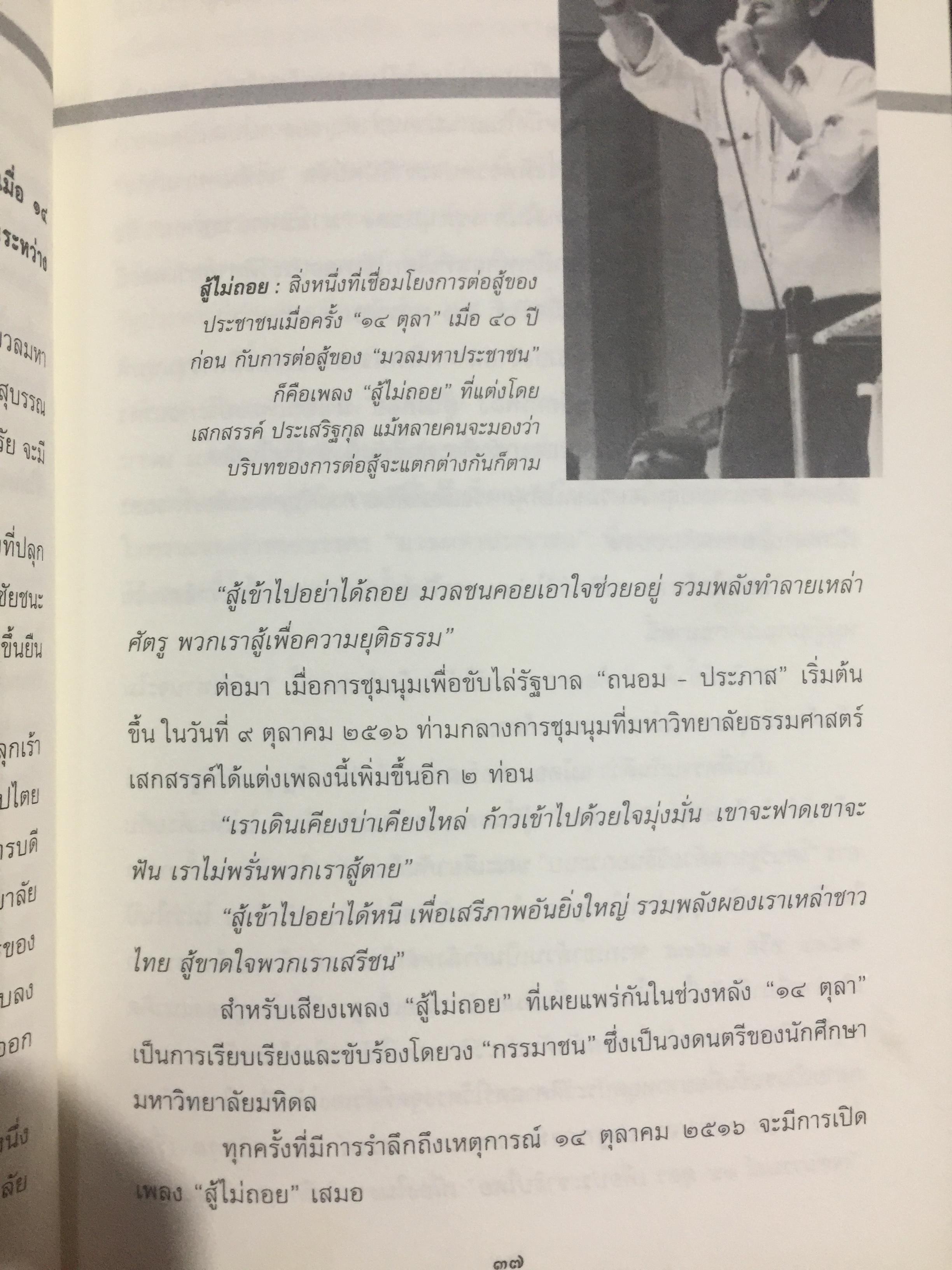 อำนาจ III. สู้ไม่ถอย. ปรากฏการณ์มวลมหาประชาชน บันทึกหน้าใหม่ของการเมืองไทย ผู้เขียน รุ่งมณี เมฆโสภณ คำนิยมโดย ศาสตราจารย์ ดร.ชัยอนันต์ สมุทรวณิช 0 กก.
