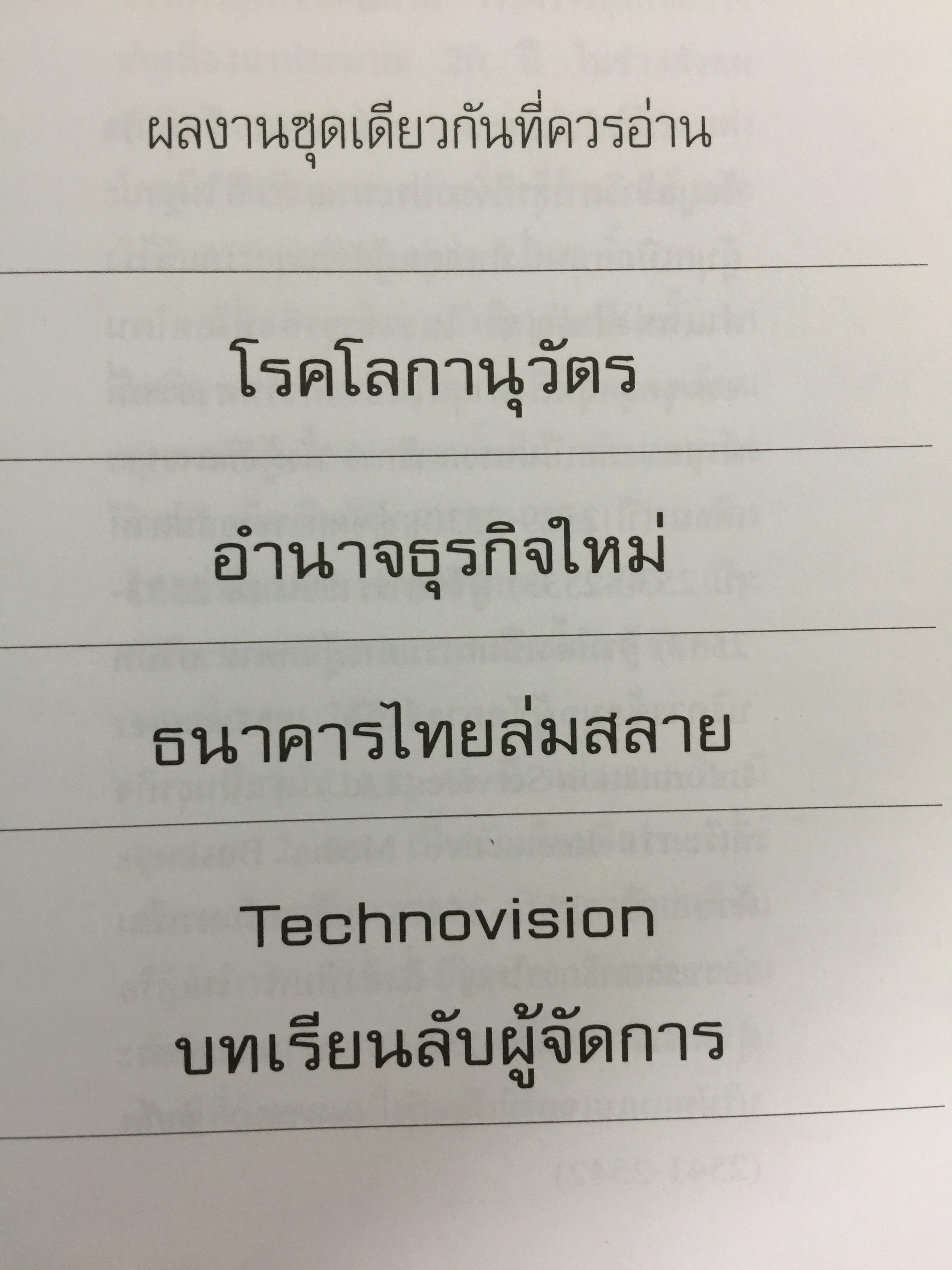 เครือซิเมนตาไทย ยุทธศาสตร์ความใหญ่. ผู้เขียน วิรัตน์ แสงทองคำ 1,700 กรัม