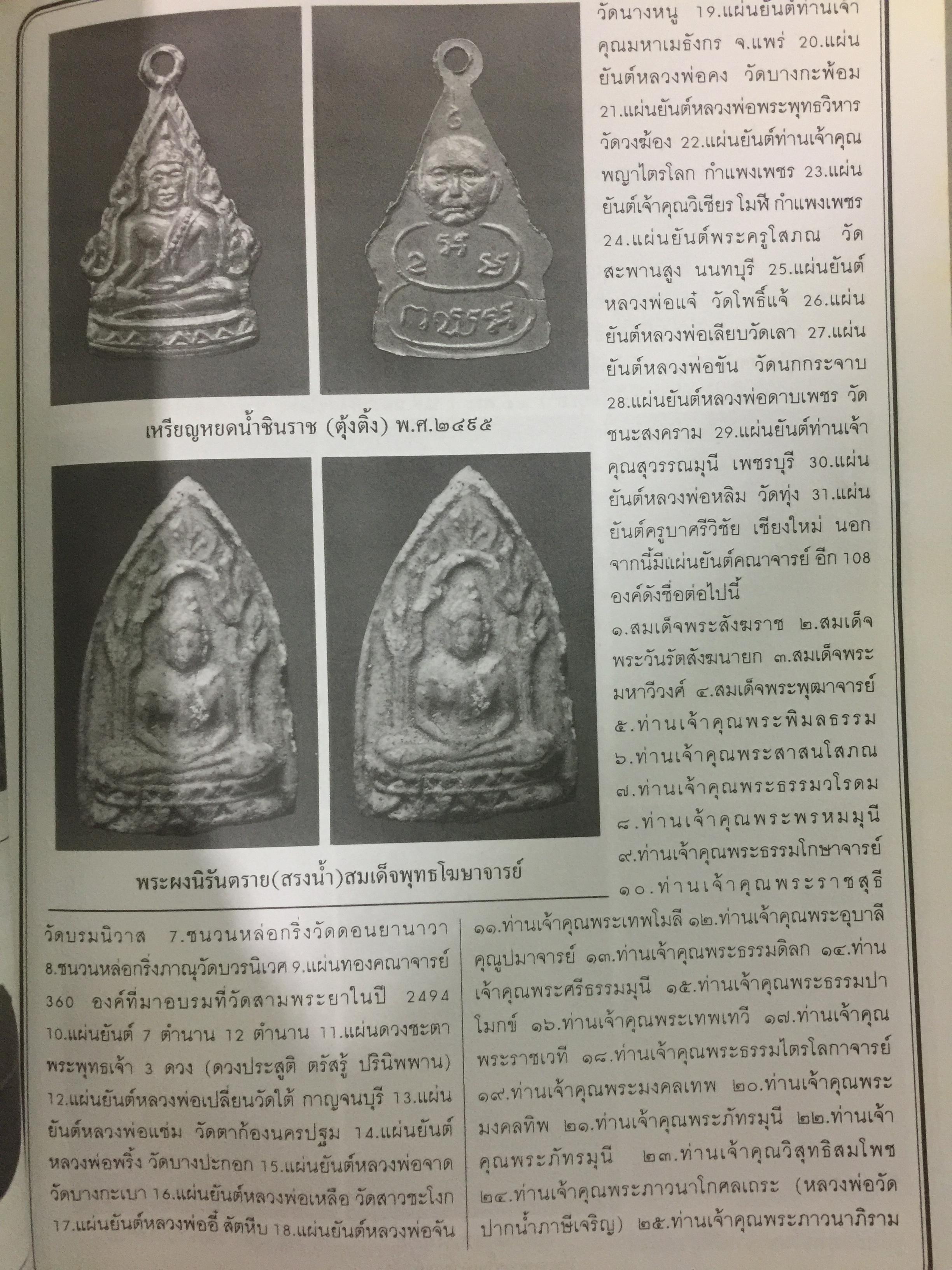 เจ้าคุณนรฯ วัดเทพศิรินทรรวาส กทม เป็นพระเครื่อง ยอดนิยม อมตะนิรันด์กาล 0 กก.