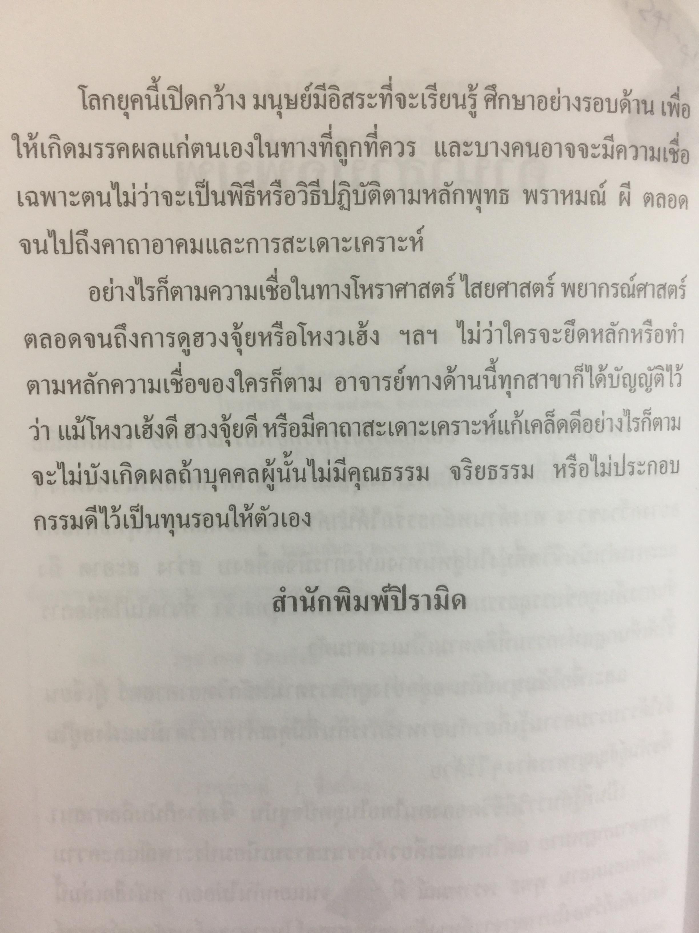 ยอดคัมภีร์ สรรพวิทยา โบราณาจารย์. บันทึกกฎแห่งกรรม รวมหลักโหราศาสตร์แขนงต่างๆ คาถาสะเดาะเคราะห์และเกร็ดความรู้จากตำราดั้งเดิม 0 กก.