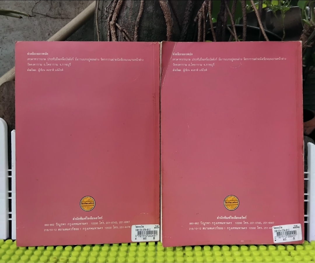 จิตรกรรมไทย หนังสือศิลปกรรมไทยหายาก