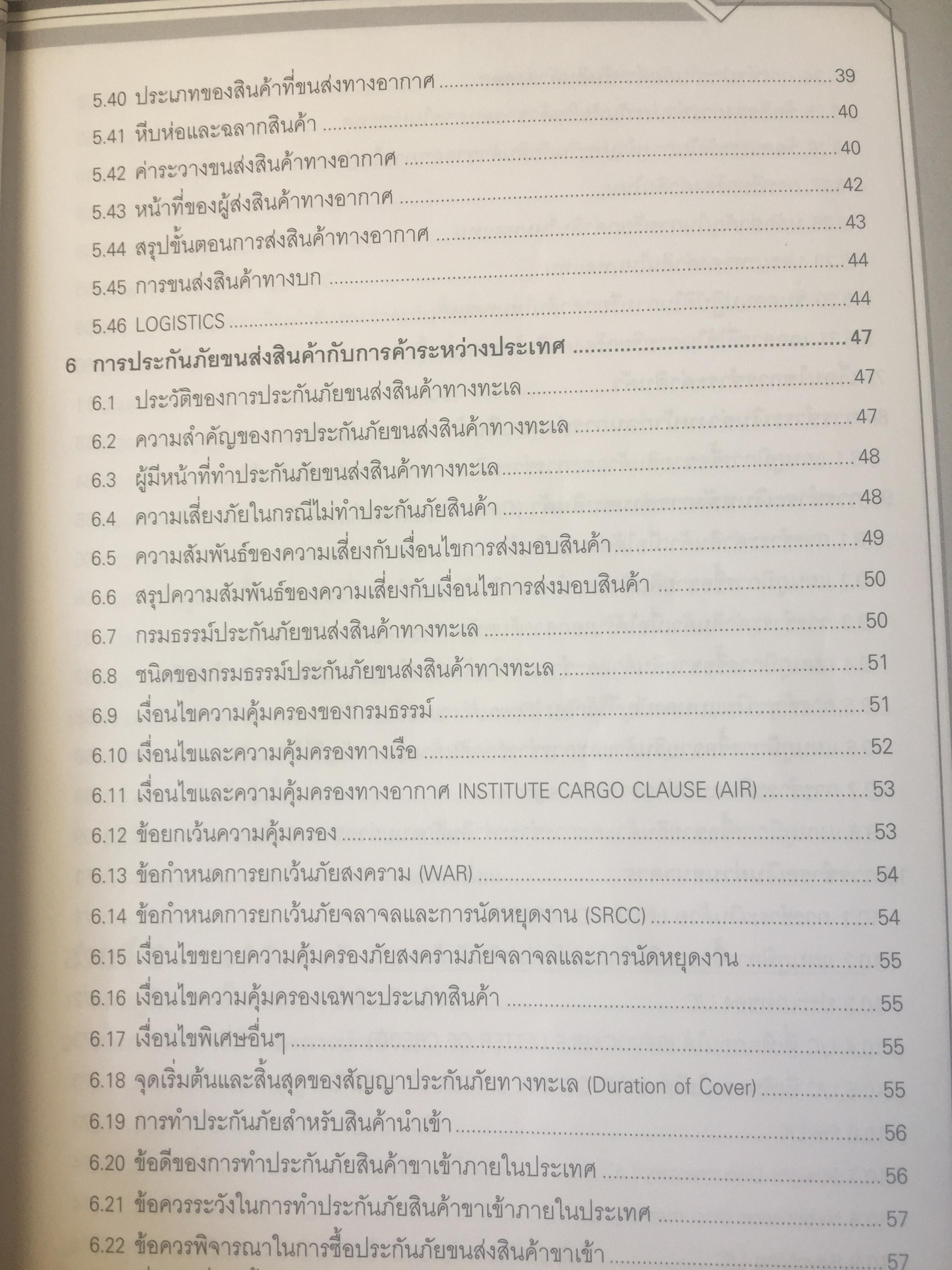 คู่มือธุรกิจนำเข้า-ส่งออก. IMPORT-EXPORT HANDBOOK. กลั่นกรองจากประสบการณ์อันยาวนานกว่ 30 ปี ผู้เขียน ประสาธน์ เกียรติไพบูลย์กิจ 4,509 กรัม