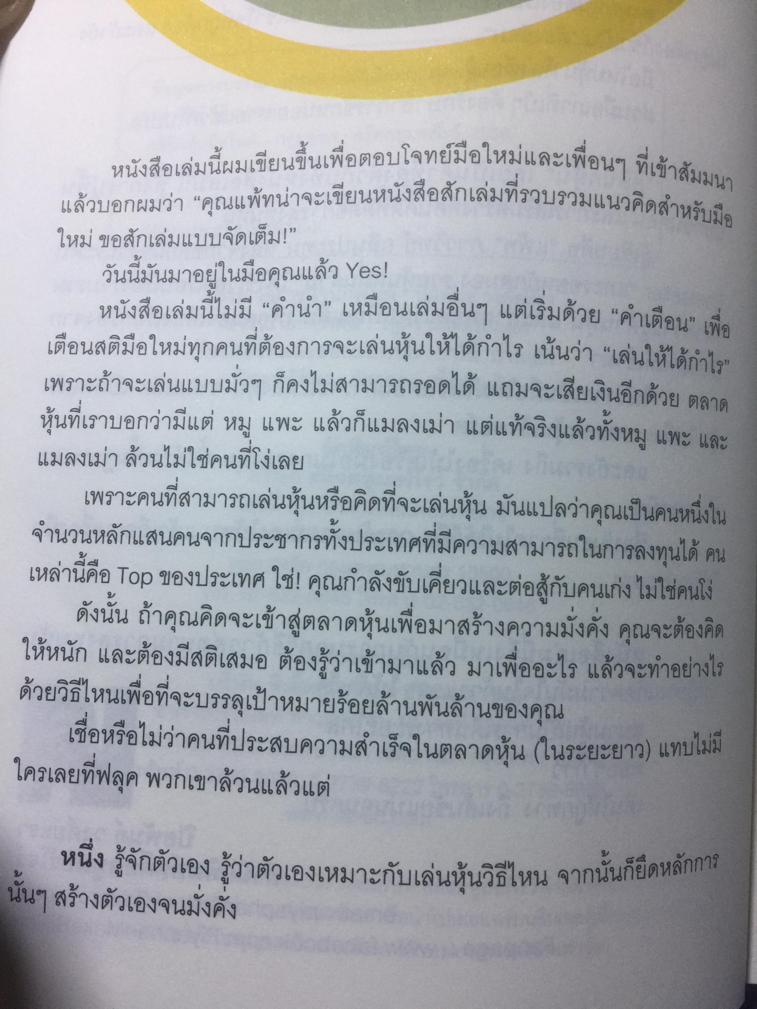 คลินหุ้นมือใหม่. โปรดอ่านหนังสือเล่มนี้ ก่อนเล่นหุ้น ผู้เขียน ภาววิทย์ กลิ่นประทุม 0 กก.