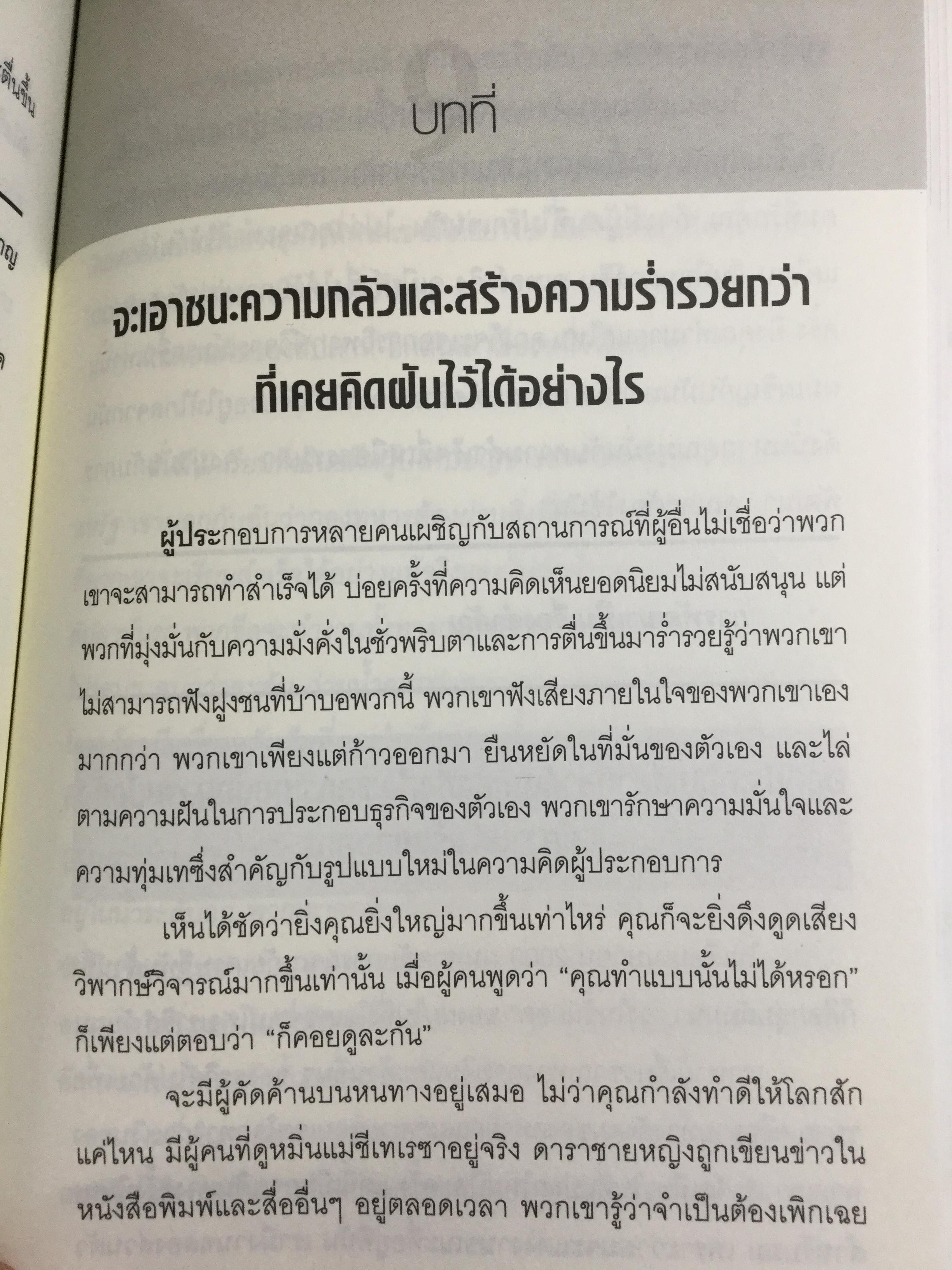 ปลุกความมั่งคั่งร่ำรวยในชั่วพริบตา Instant Wealth wake up Rich ผู้เขียน Christopher Howard ผู้แปล ศุภิกา กุญชร ณ อยุธยา 0 กก.