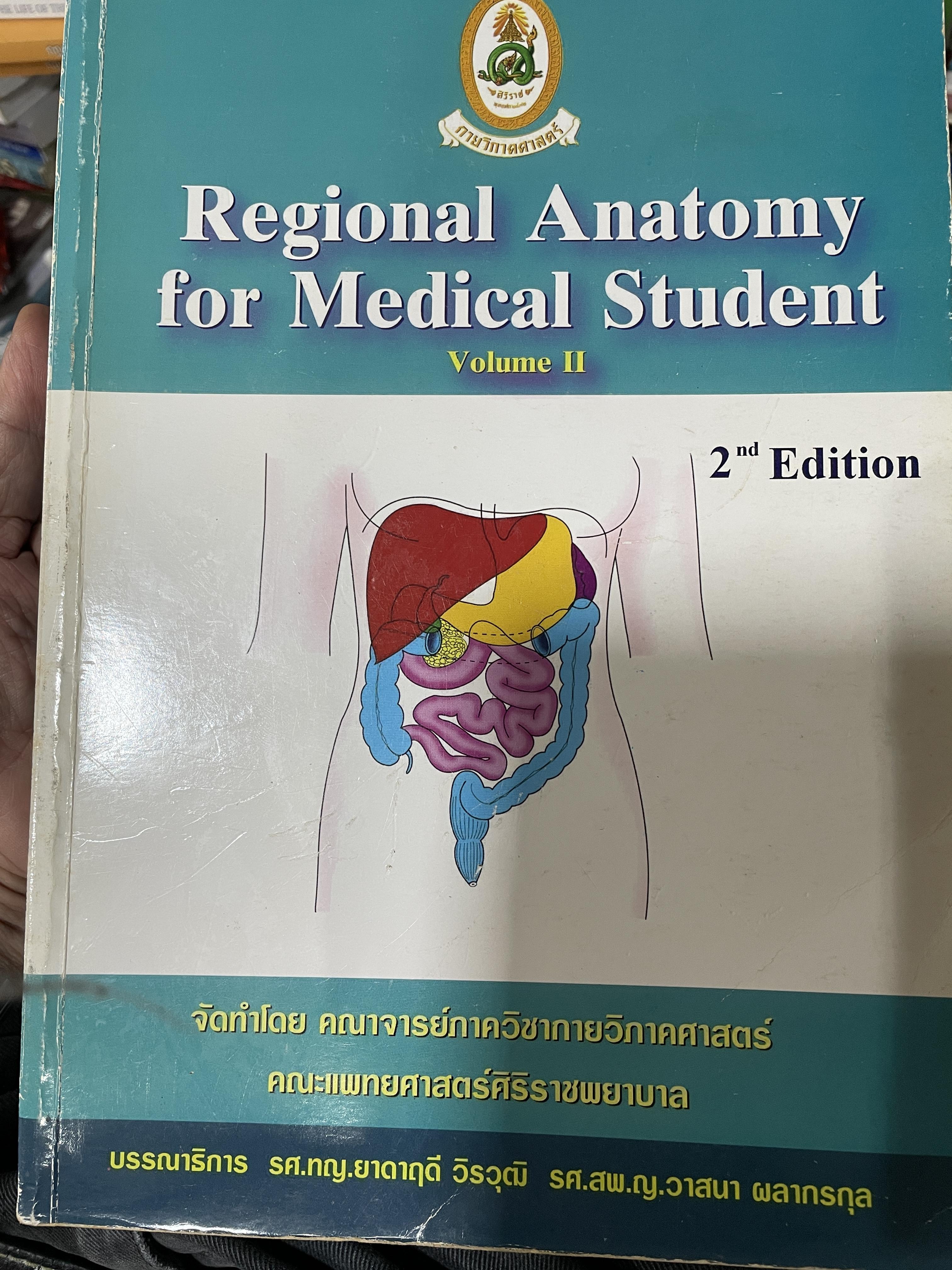 Regional Anatomy for Medical.Student Volume II. พิมพ์ครั้งที่สอง จัดทำโดย คณาจารย์ภาควิชากายวิภาคศาสตร์ คณะแพทยศาสตร์ศิริราชพยาบาล 4,500 กรัม