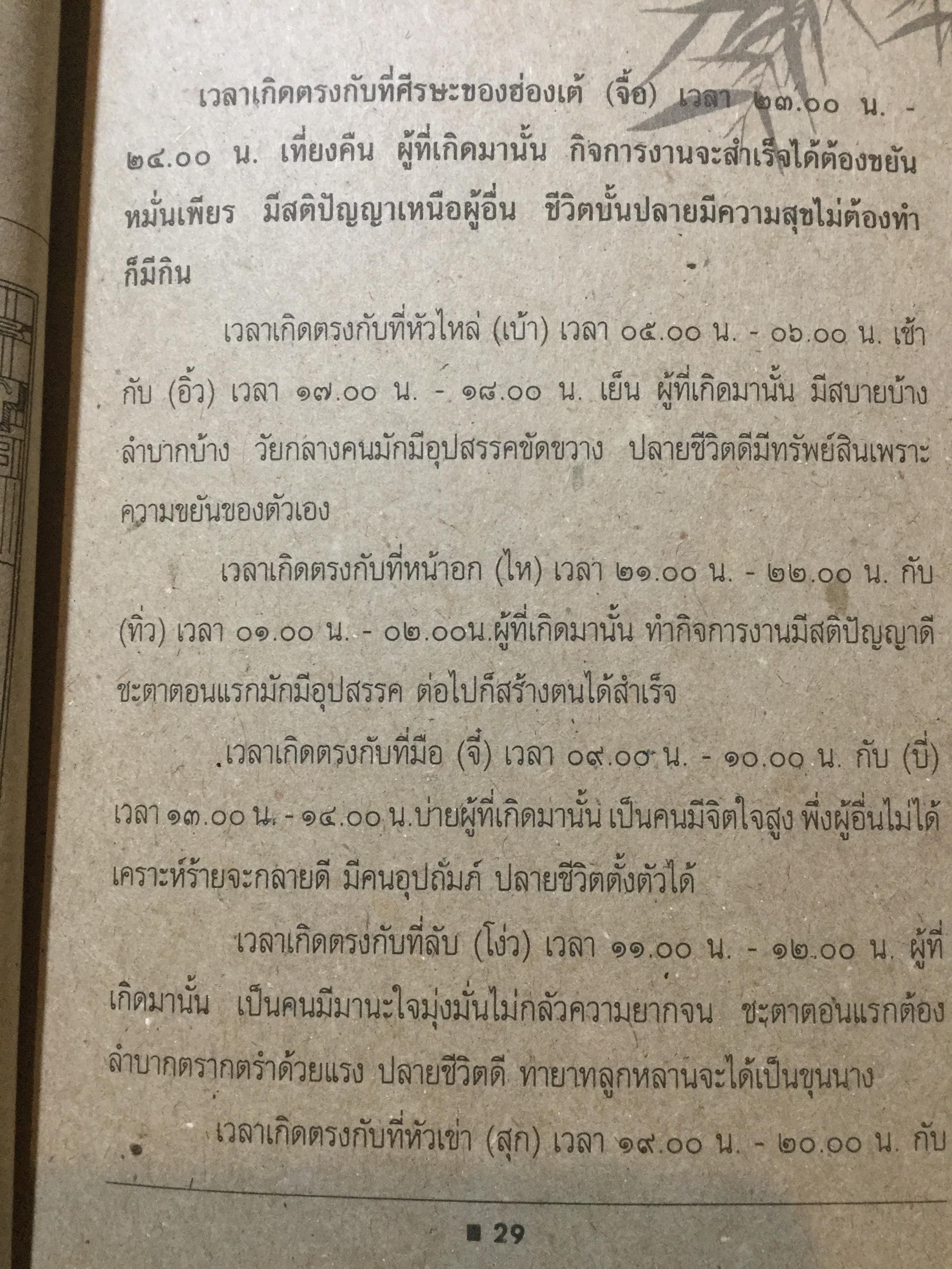 ซินแส ศาสตร์เร้นแผ่นดินจีน. คู่มือทำนายโชคชะตา ราศี เคราะห์ ดวง ด้วยตนเอง.จากตำราเก่าแก่ที่เชื่อถือมานานกว่าพันปีของชนชาวจีน 0 กก.