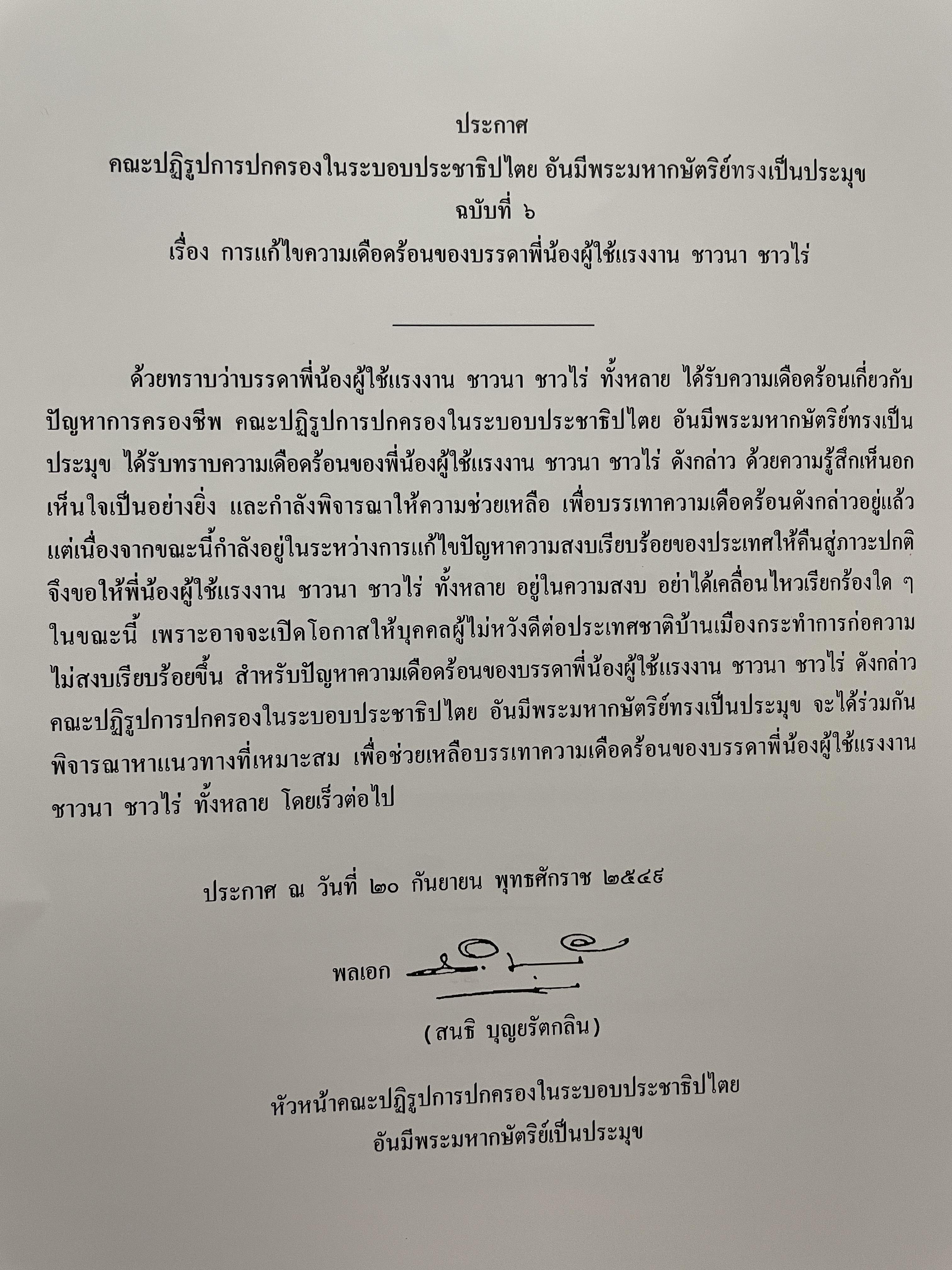 ขีวิตและผลงาน พลเอก สนธิ บุญยรัตกลิน ผู้บัญชาการทหารบก(และหัวหน้าคณะปฎิรูปการปกครองในระบอบประชาธิปไตยอันมีพระมหากษัตริย์เป็นประมุข และคำสั่งทั้งหมดของคณะปฎิรูปการปกครอง ฯ) 5 กก.