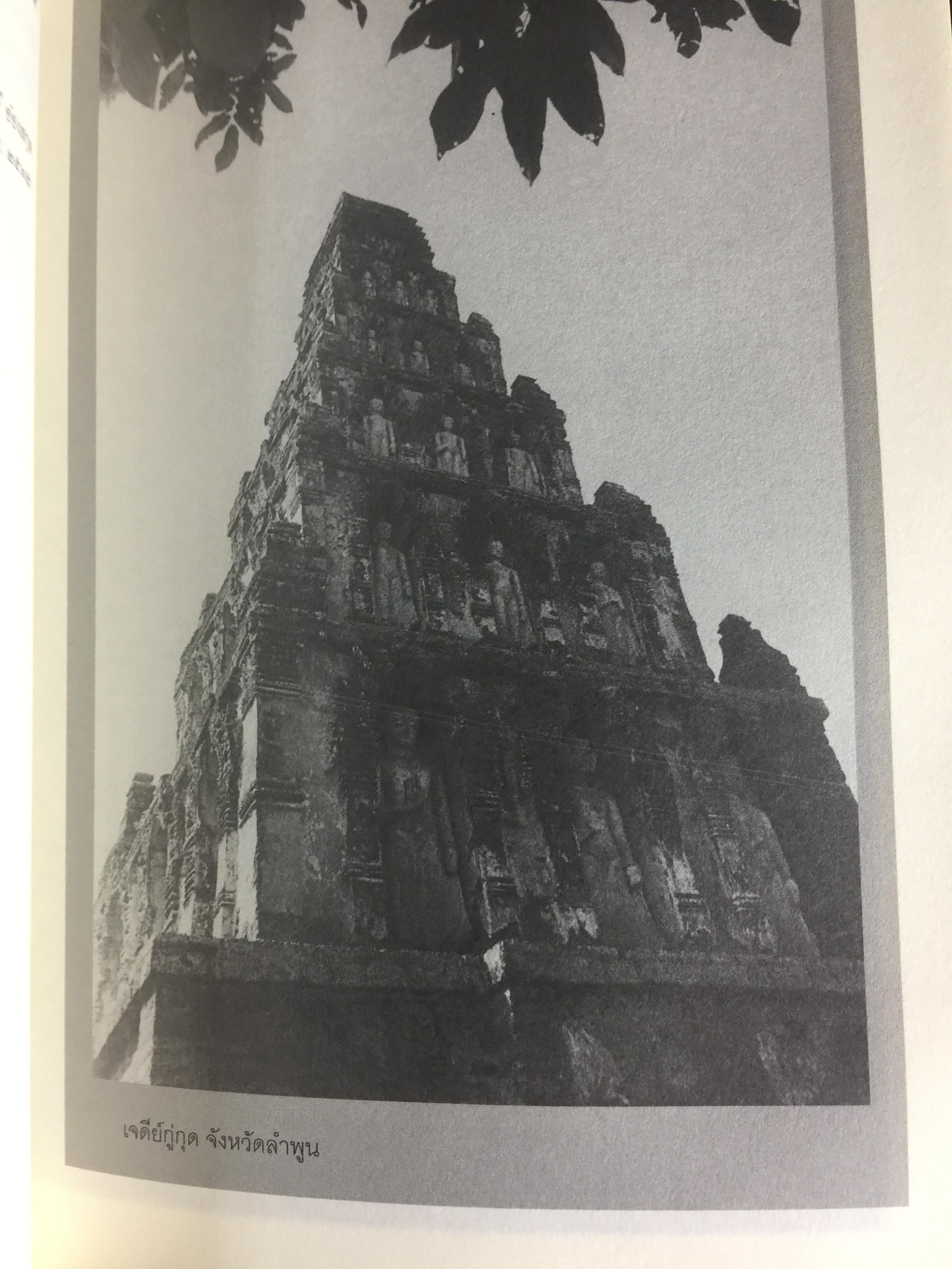 กรุงแตก พระเจ้าตากฯ และประวัติศาสตร์ไทย. ว่าด้วยประวัติศาสตร์และประวัติศาสตร์นิพนธ์ ผู้เขียน นิธิ เอียวศรีวงศ์ เป็นหนังสือศิลปวัฒนธรรมฉบับพิเศษ 0 กก.