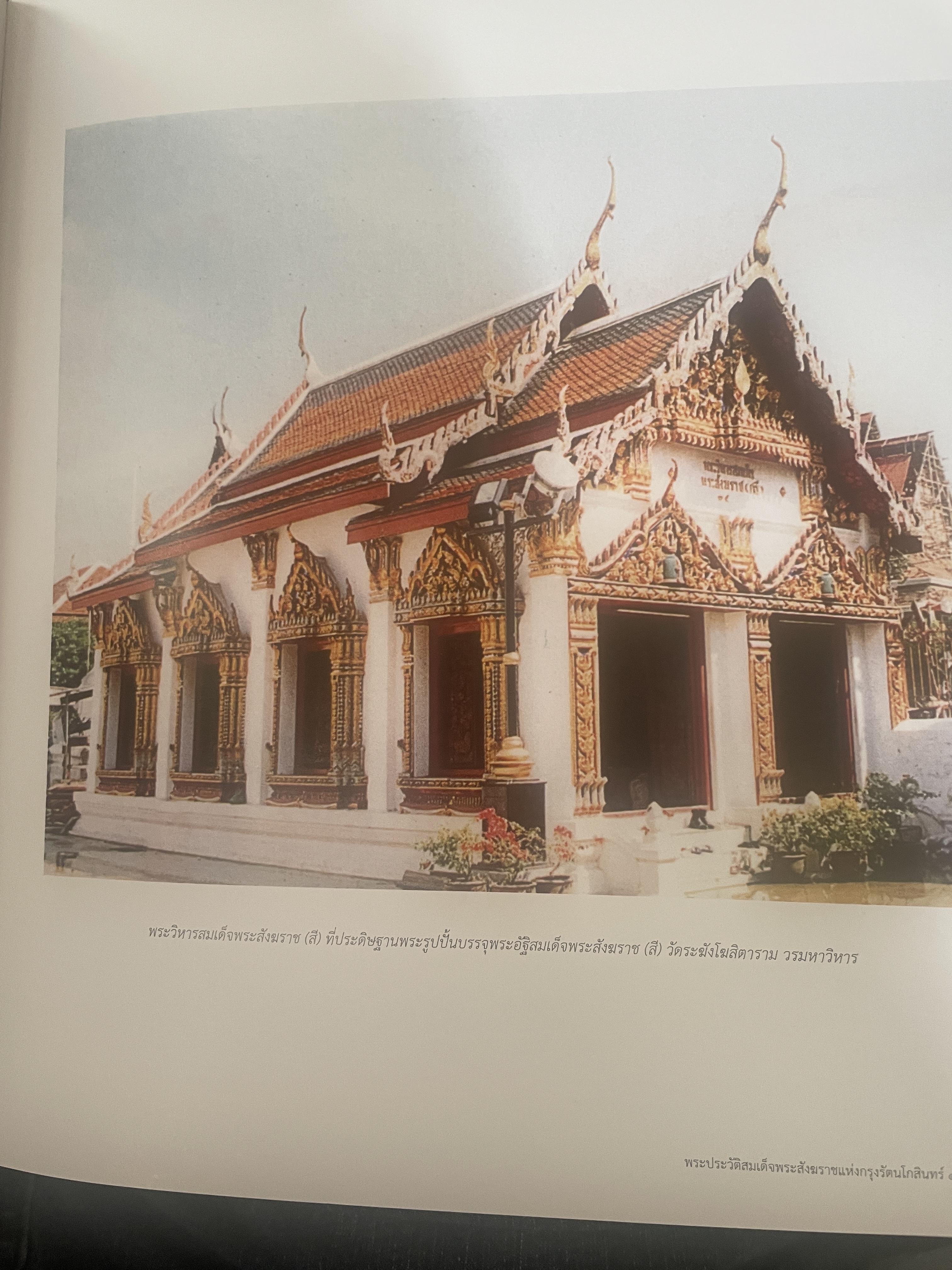 พระประวัติ สมเด็จพระสังฆราชแห่งกรุงรัตนโกสินทร์ 19 พระองค์ 10 กก.