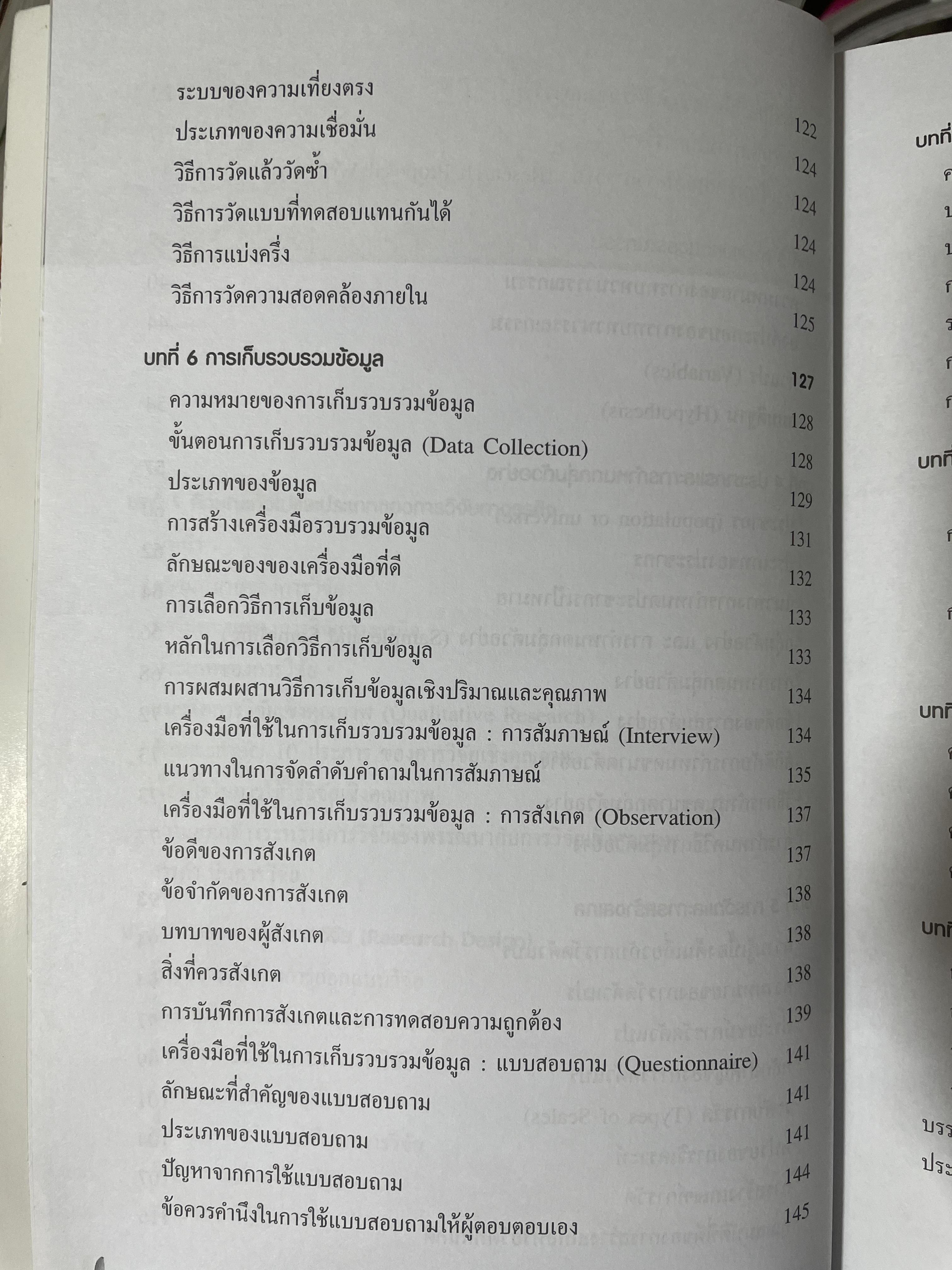ระเบียบวิธีวิจัยทางธุรกิจ Business Research Methods 1,500 กรัม