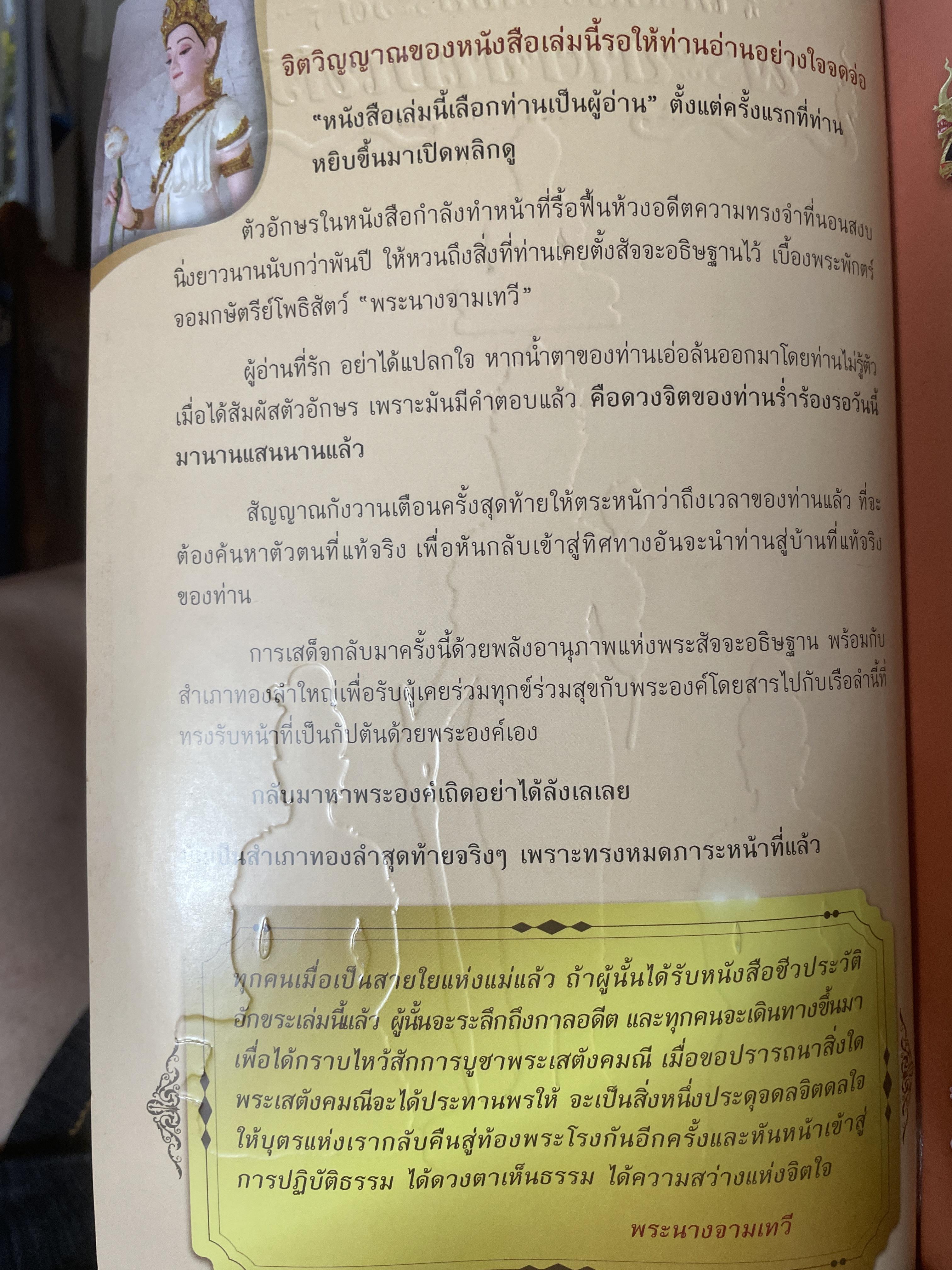 เกร็ดพระราขประวัติ พระนางจามเทวี ปาฎิหารแห่งพลังสัจจะอธิษฐาน ฉบับพิเศษ ผู้เรียบเรียง แก้ว อัมรินทร์ 800 กรัม