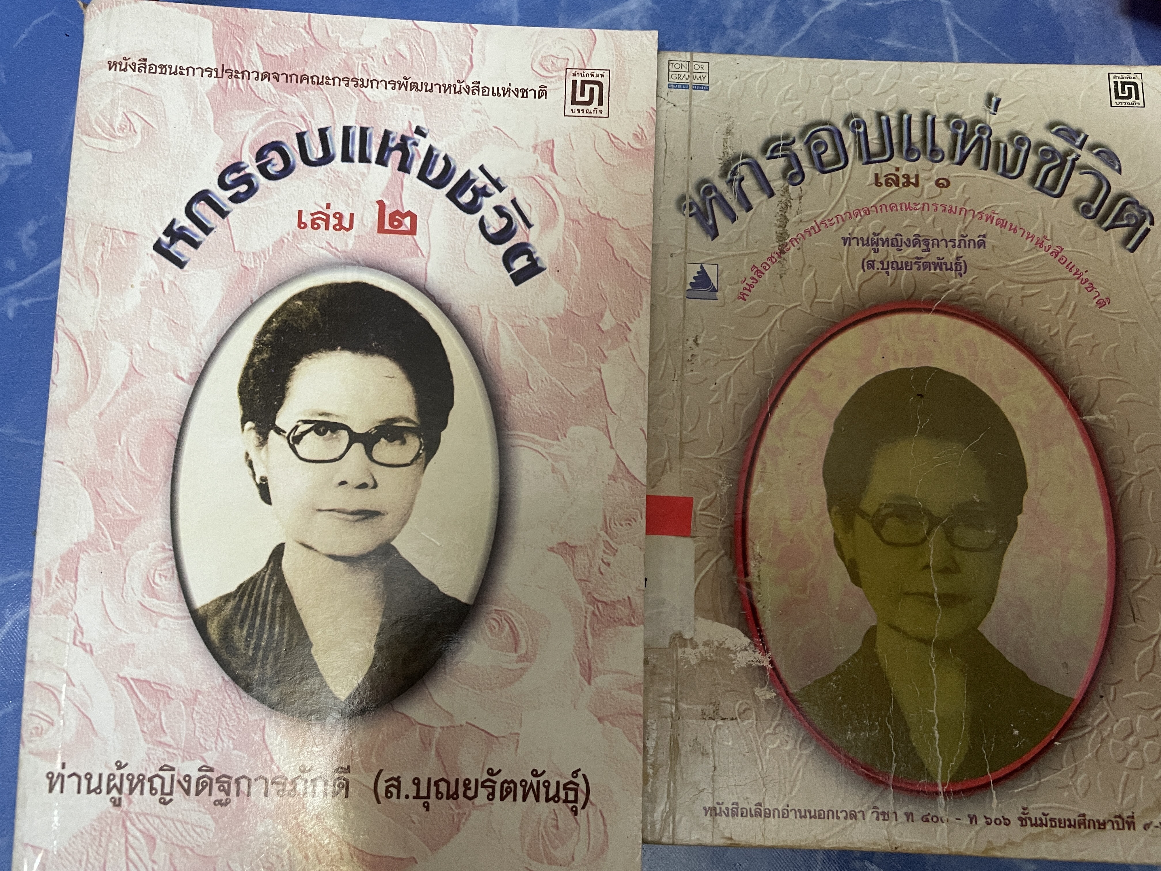 หกรอบชีวิต เล่ม 1-2 รวม 2 เล่ม ท่านผู้หญิงดิษการภักดี (ส.บุญยรัตนพันธุ์ 3,800 กรัม