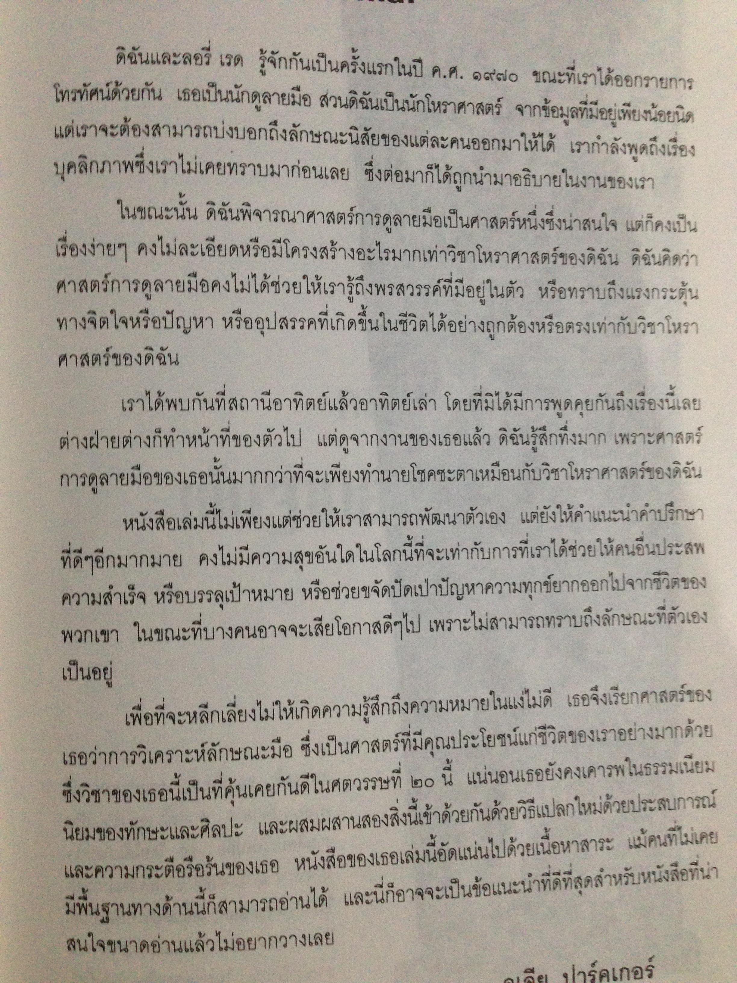 1)ลายมือนำโชค ความรู้ใหม่ในหัตถ์ลักษณ์ศาสตร์. 2) เส้นลายมือสื่อใจ. 3) การวิเคราะห์ลายมือแบบเบญจลักษณ์ 4) หลักการวิเคราะห์ ลักษณะลายมือ 0 กก.