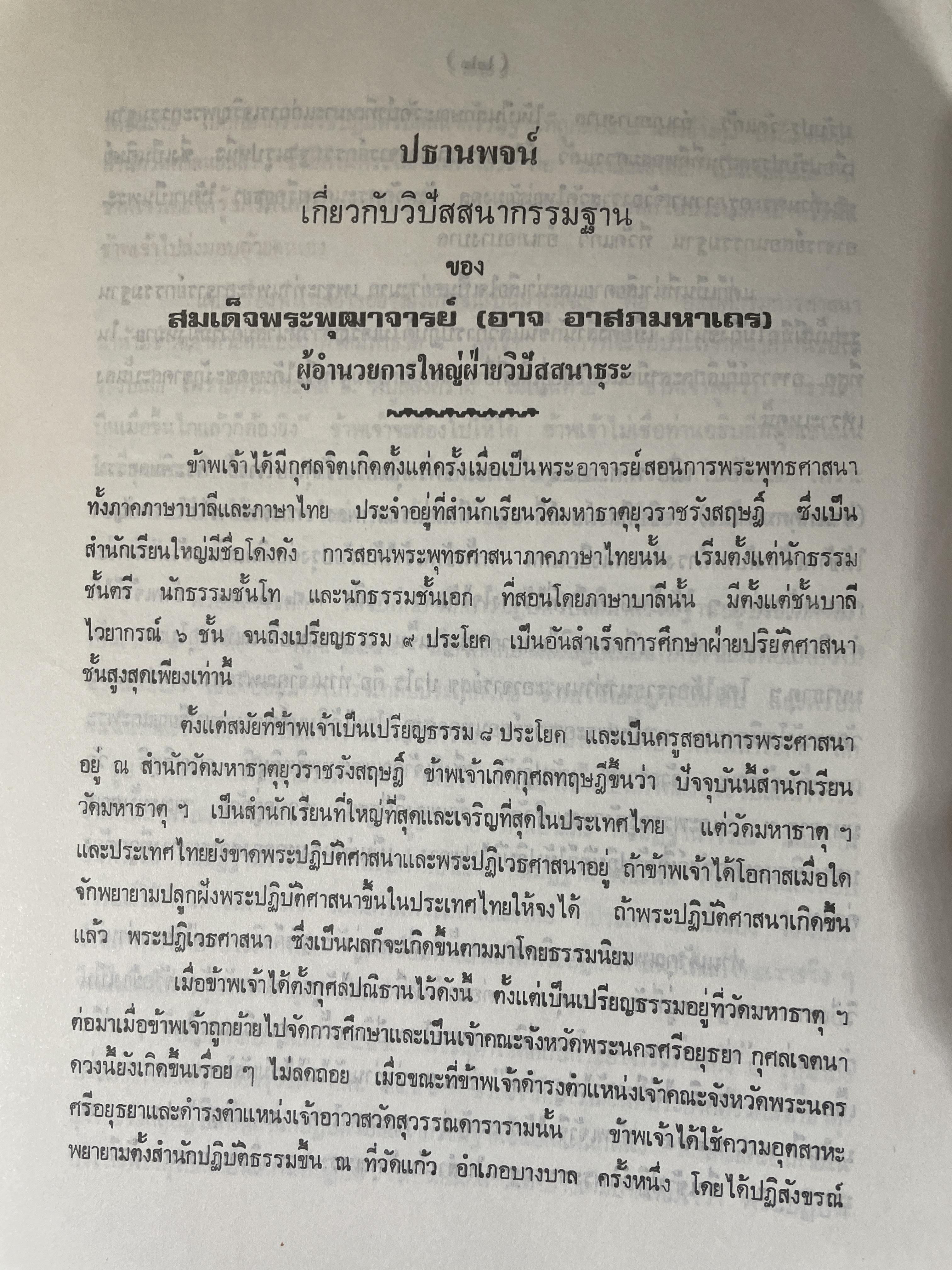 หลักปฎิบัติ สมถะ-วิปัสสนากรรมฐาน หนังสือที่ระลึกในงานพระราชทานเพลิงศพ พระธรรมธีราขมหามุนึ (โชดก ญาณสิทฺธิ) 700 กรัม