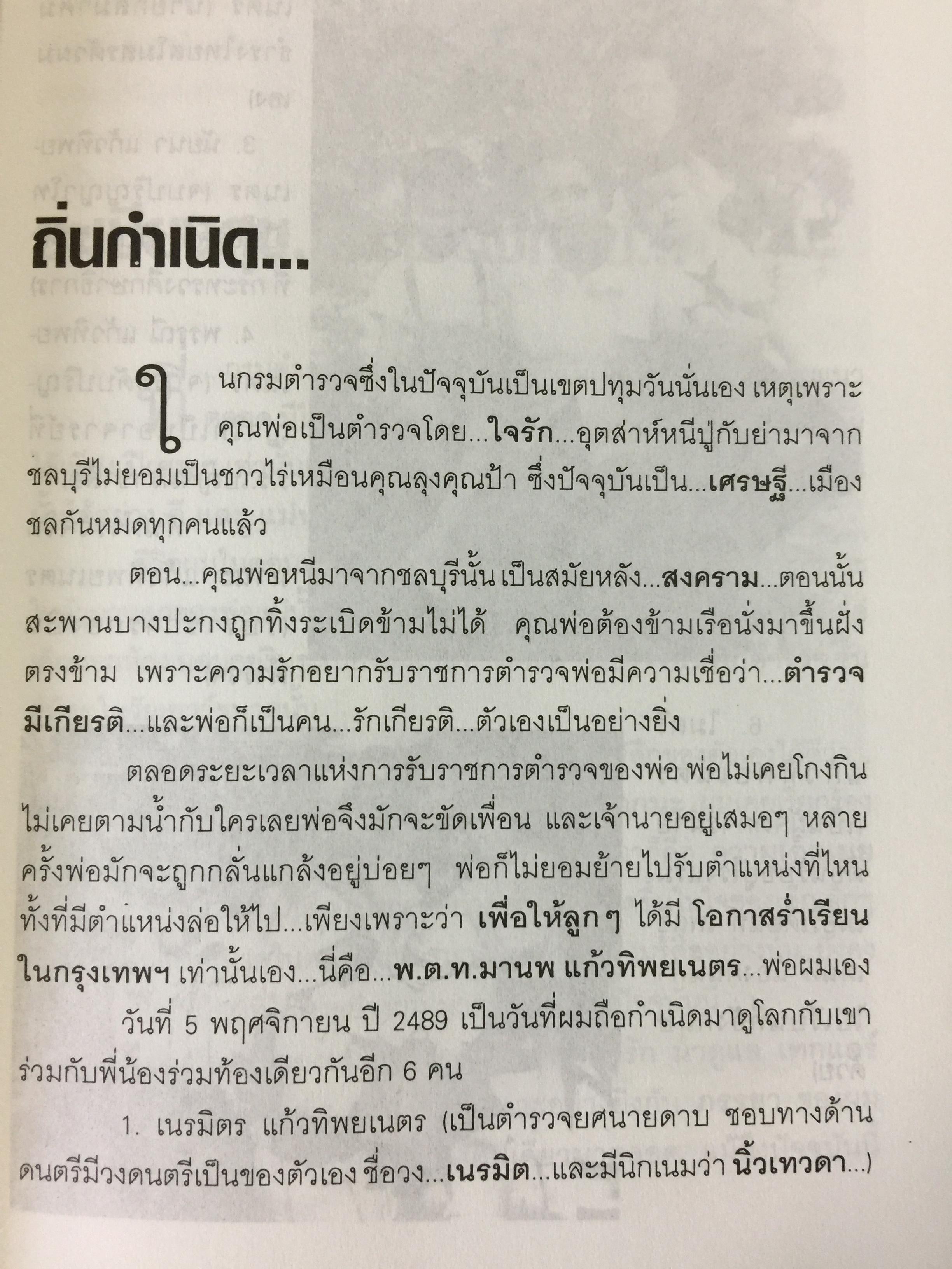 ตะลุยข้ามโลก. สุดยอดการผจญภัยแห่งศตวรรษ. เรื่องราวการต่อสู้ของสุเมธ แก้วทิพยเนตร 0 กก.
