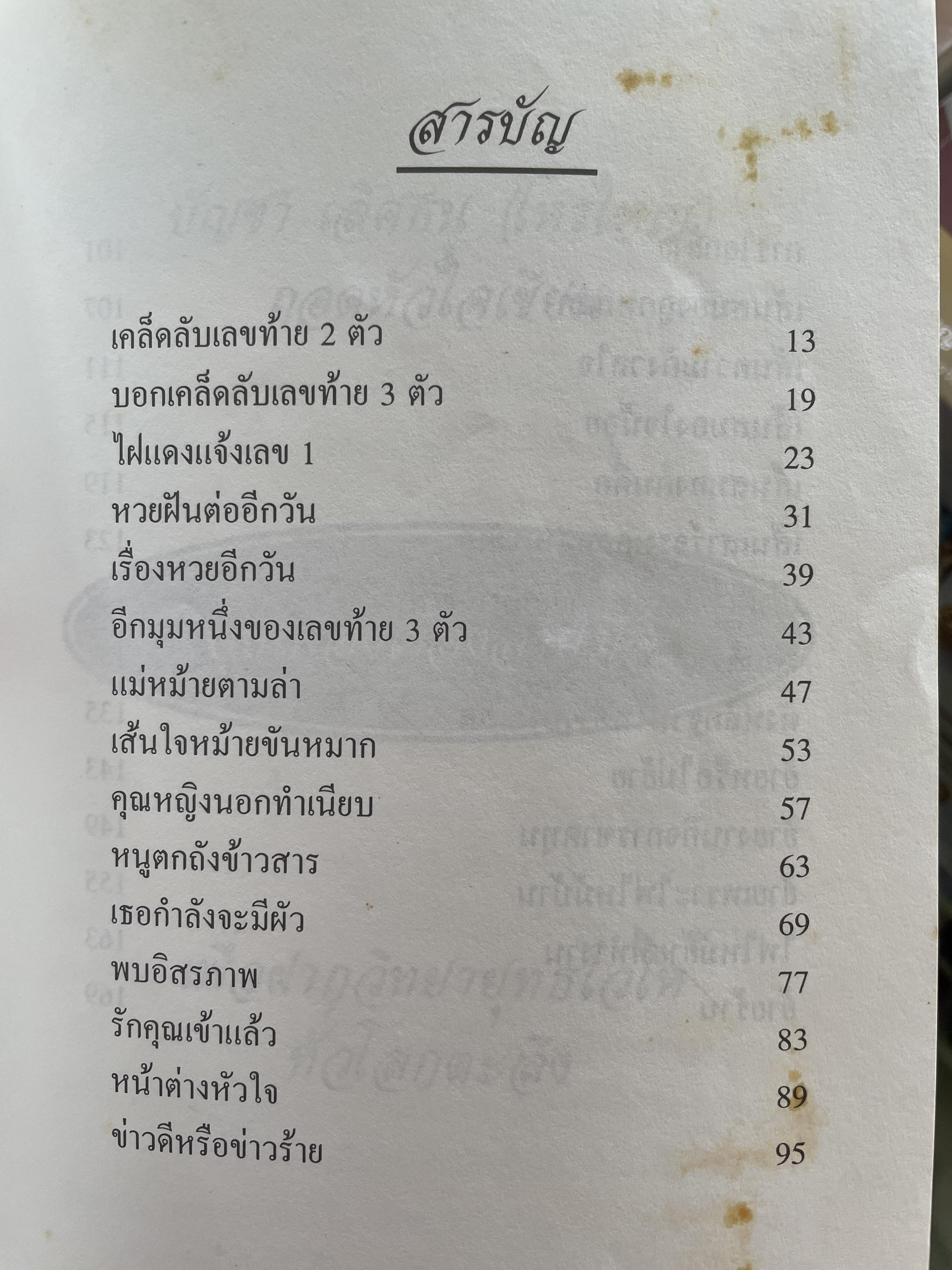 คุยเฟื่องเรื่องลายมือ โดย โหรใหญ่ บัญชา เลิศธนู ฝากวิทยายุทธ์ไว้ให้ทั่วโลกตะลึง 800 กรัม