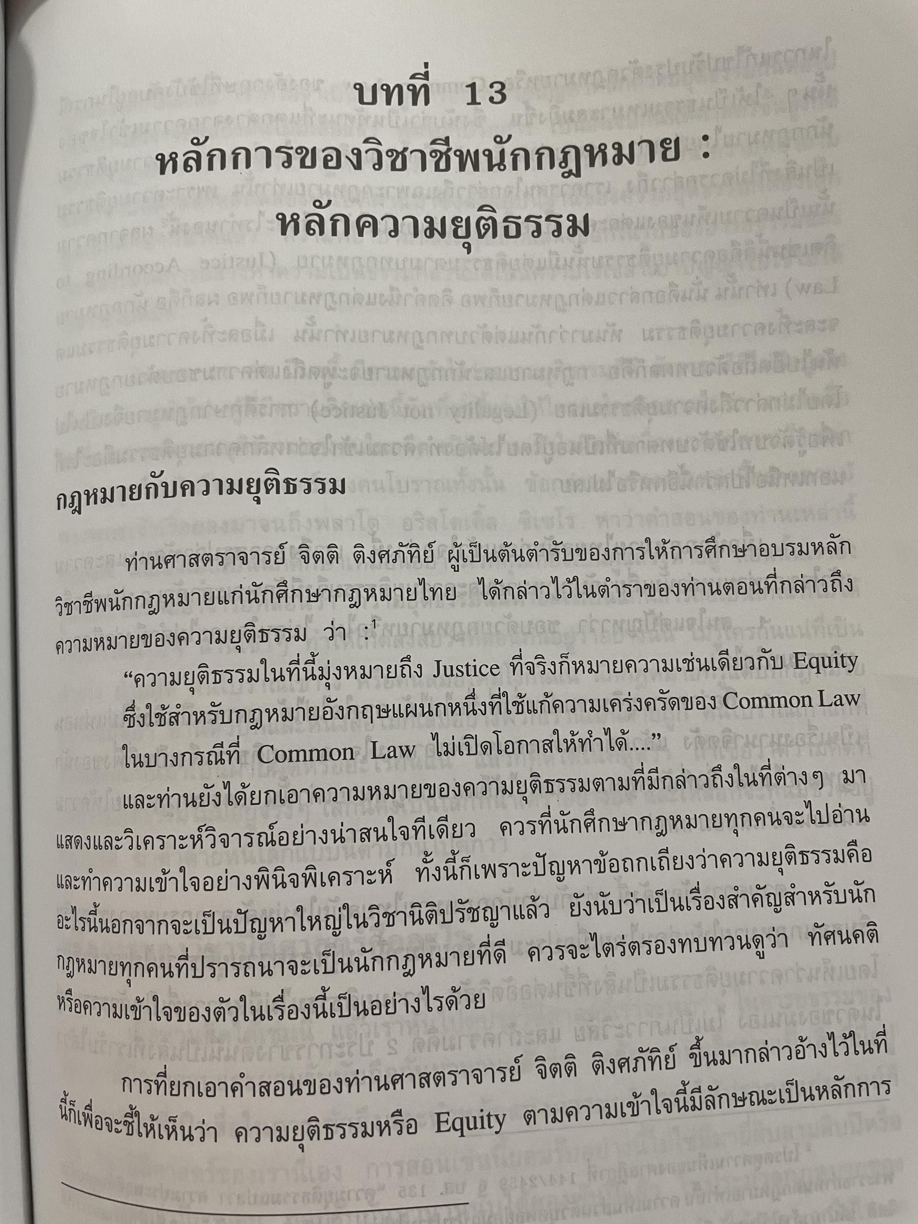 นิติปรัชญา PHILOSOPHY OF LAW. ผู้เขียน ศาสตราจารย์ ดร.ปรีดี เกษมทรัพย์ 0 กก.