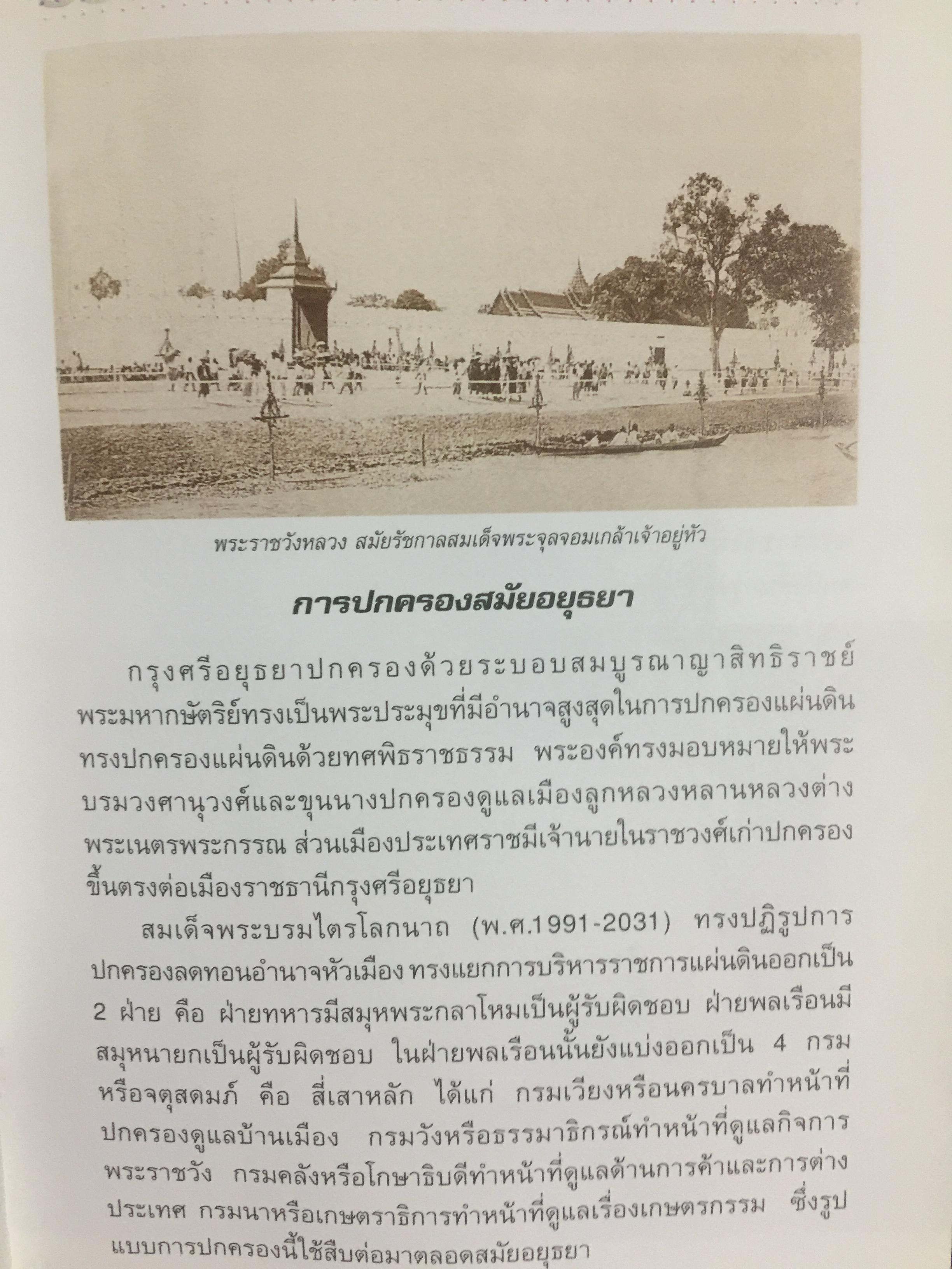 นำชม อุทยานประวัติศาสตร์ พระนครศรีอยุธยา. จัดทำโดย กรมศิลปากร 0 กก.