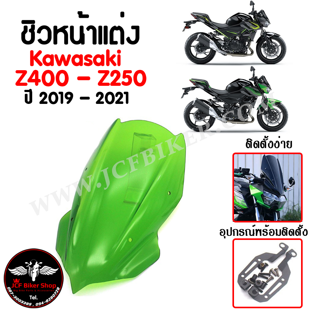 ชิวหน้า,บังไมล์,ชิวหน้าแต่ง Z250/Z400 ปี2019-2021 วัสดุโพลีคาร์บอเนตเนื้องานเงาเป็นพิเศษ