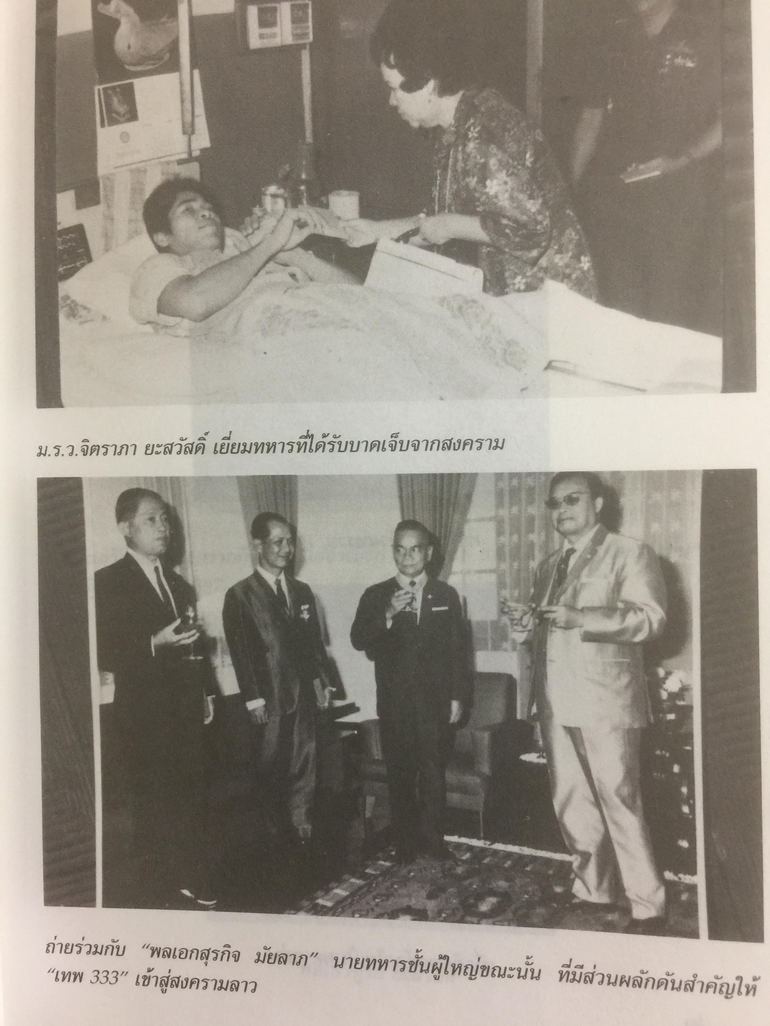 เทพ 333. ด้วยความรู้สึกและทรงจำในวันวานของพลโท วิฑูรย์ ยะสวัสดิ์ 0 กก.