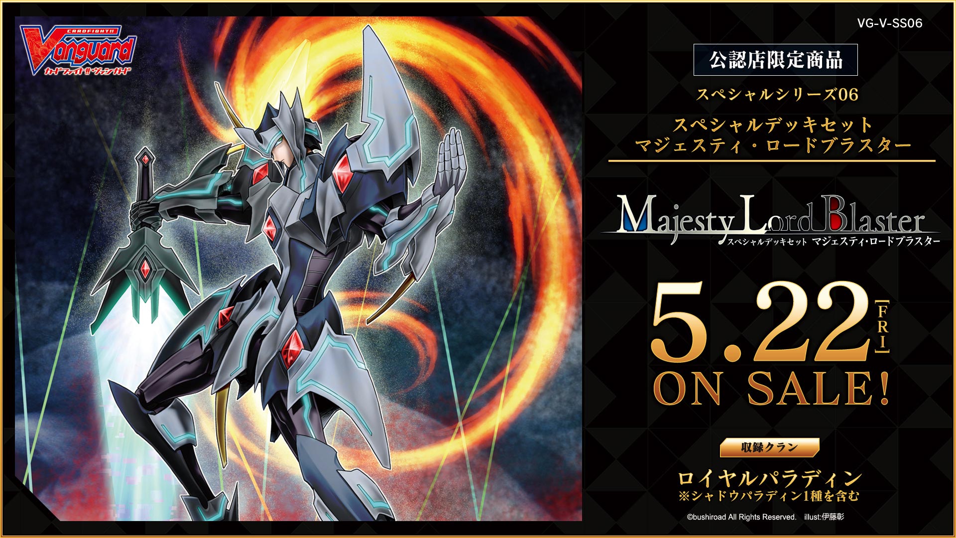 การ์ดไฟท์ แวนการ์ด cardfight vanguard ภาษาญี่ปุ่น ชุด V Special Series 06: Special Deck Set Majesty Lord Blaster