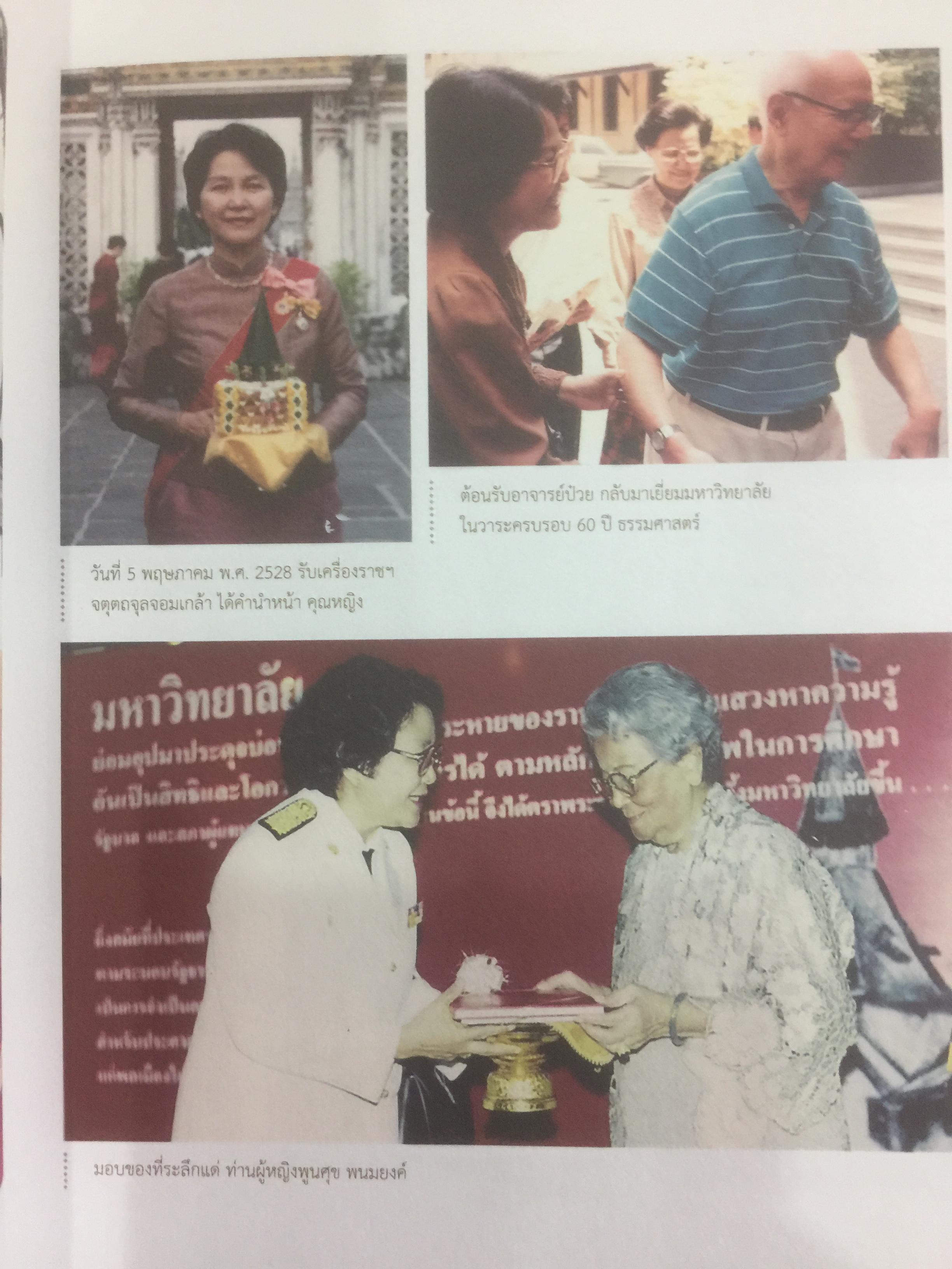 ดิฉชื่อ นงเยาว์ ชัยเสรีุคือหญิงแกร่ง คือคนดี คือศรีธรรมศาสตร์. 0 กก.