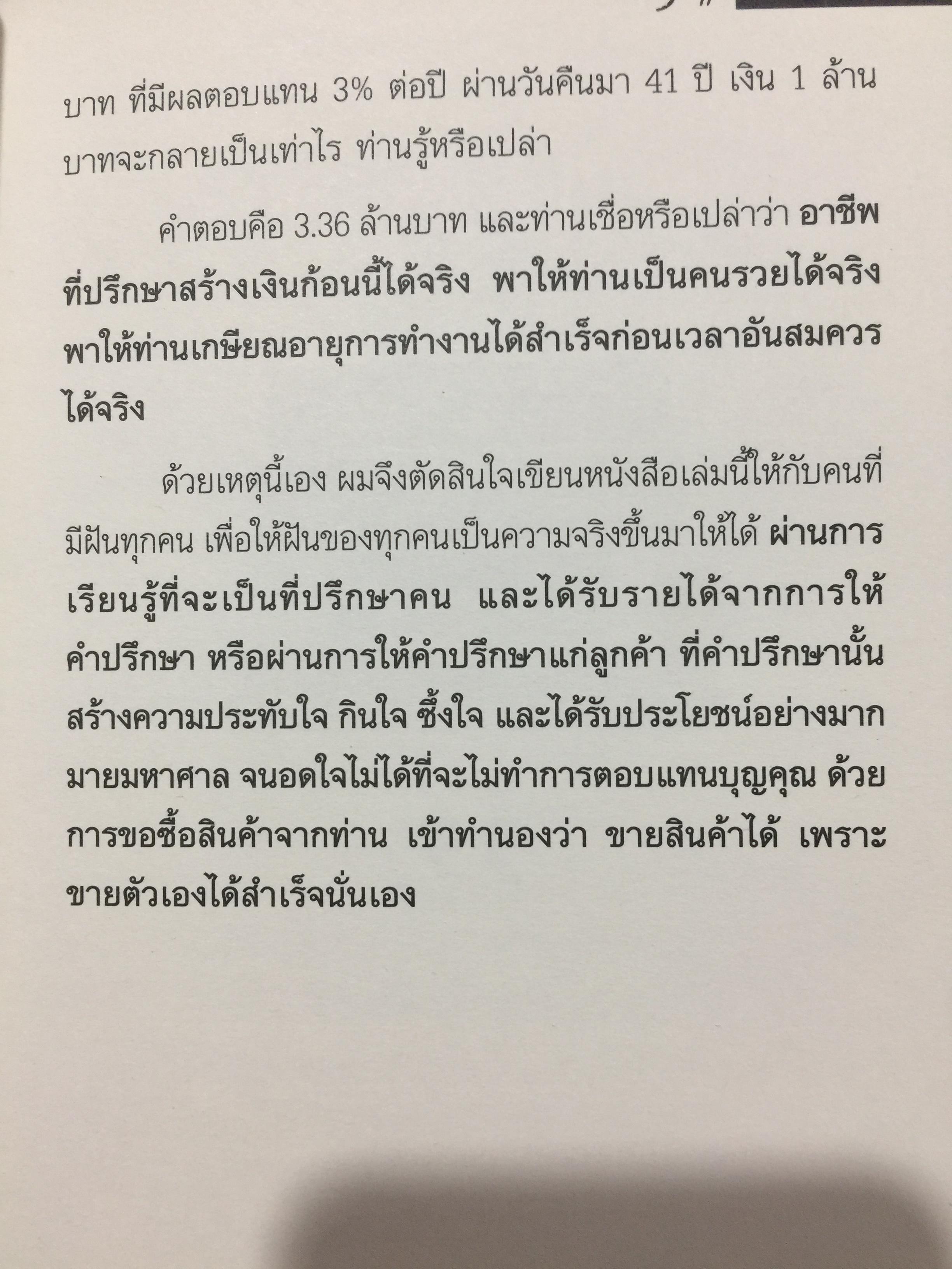 ที่ปรึกษา. ADVISOR. เป็นที่ปรึกษาได้กลายเป็นคนไม่ธรรมดา ทำอะไรก็สำเร็จง่าย ทำอะไรก็รวยง่าย 1,500 กรัม