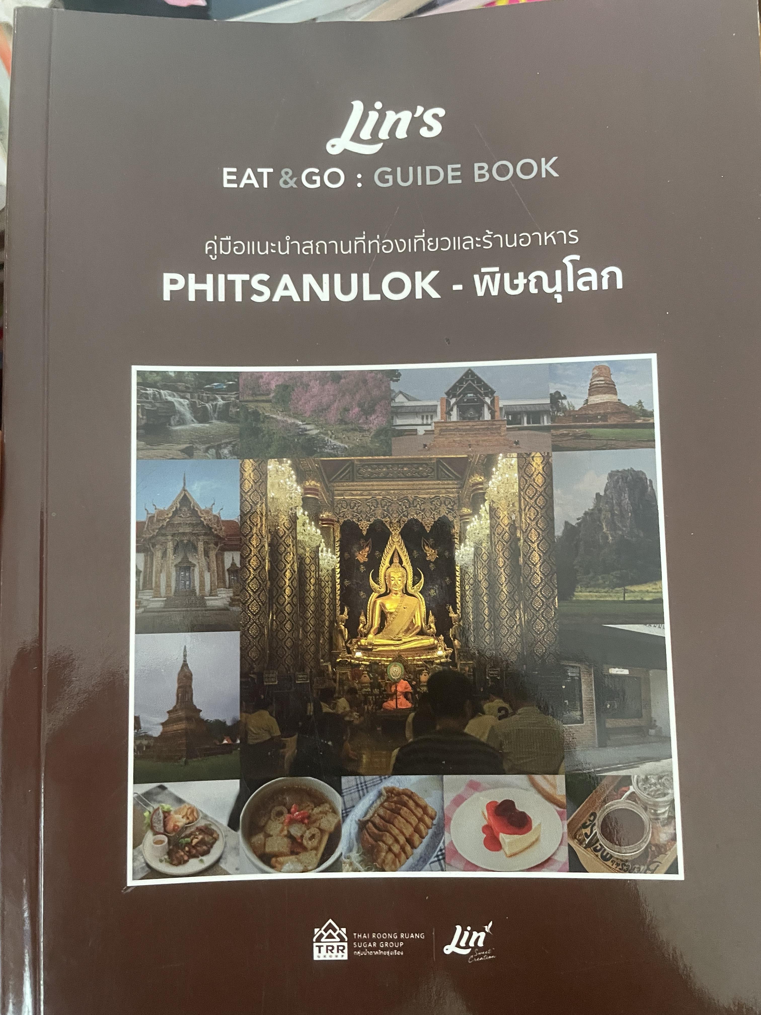 พิษณุโลก คู่มือแนะนำสถานที่ท่องเที่ยวและร้านอาหาร 2 กก.