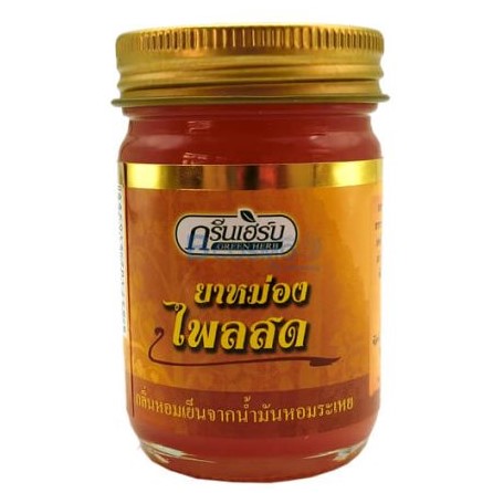 ยาหม่องไพลสด กรีนเฮิร์บ (50 กรัม) ราคา 60 ฿ ( 6 ชิ้น ส่ง 55฿)