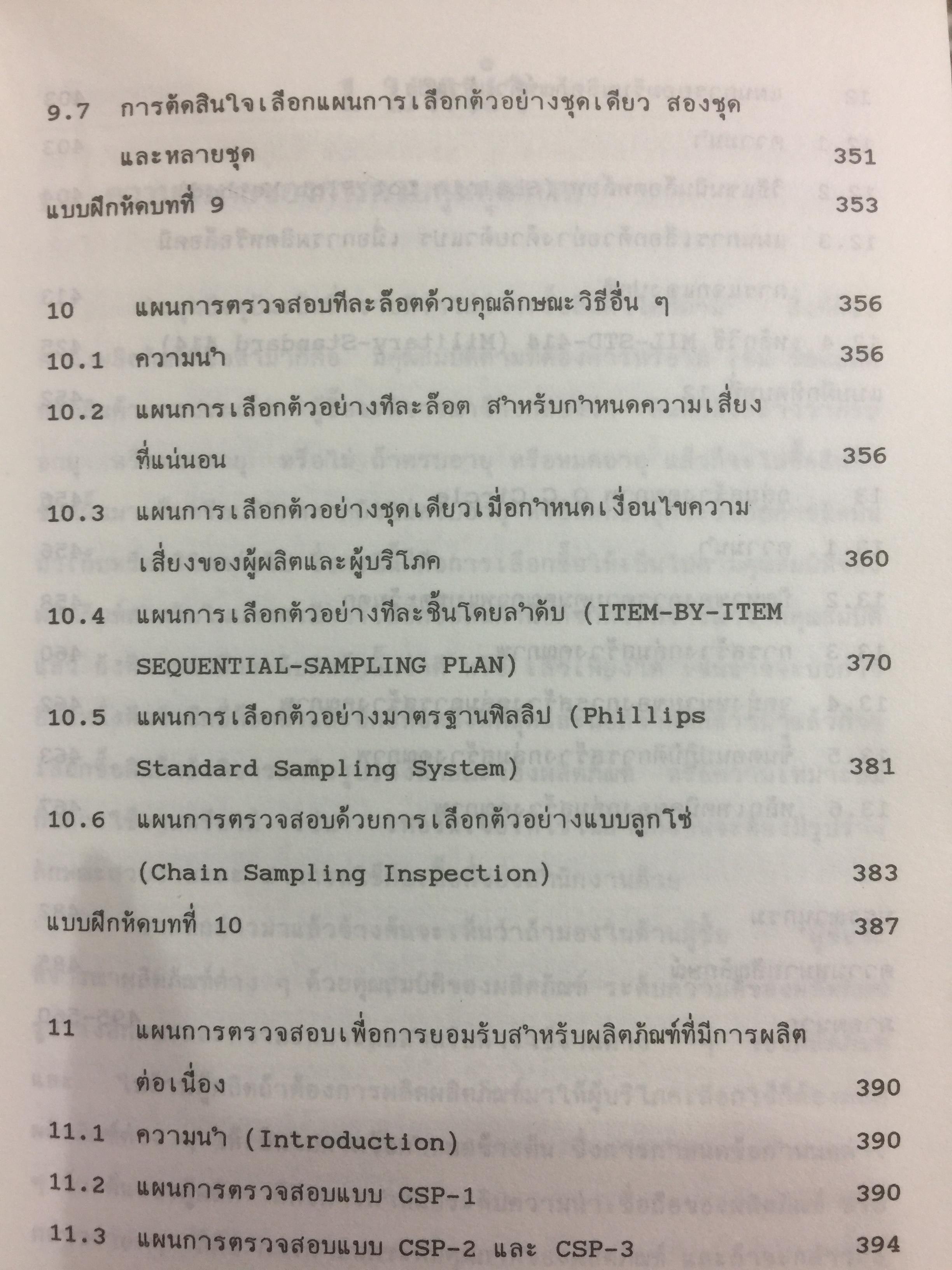 การควบคุมคุณภาพ. QUALITY CONTROL ผู้เขียน รศ.อดิศักดิ์ พงษ์พูลผลศักดิ์ 0 กก.