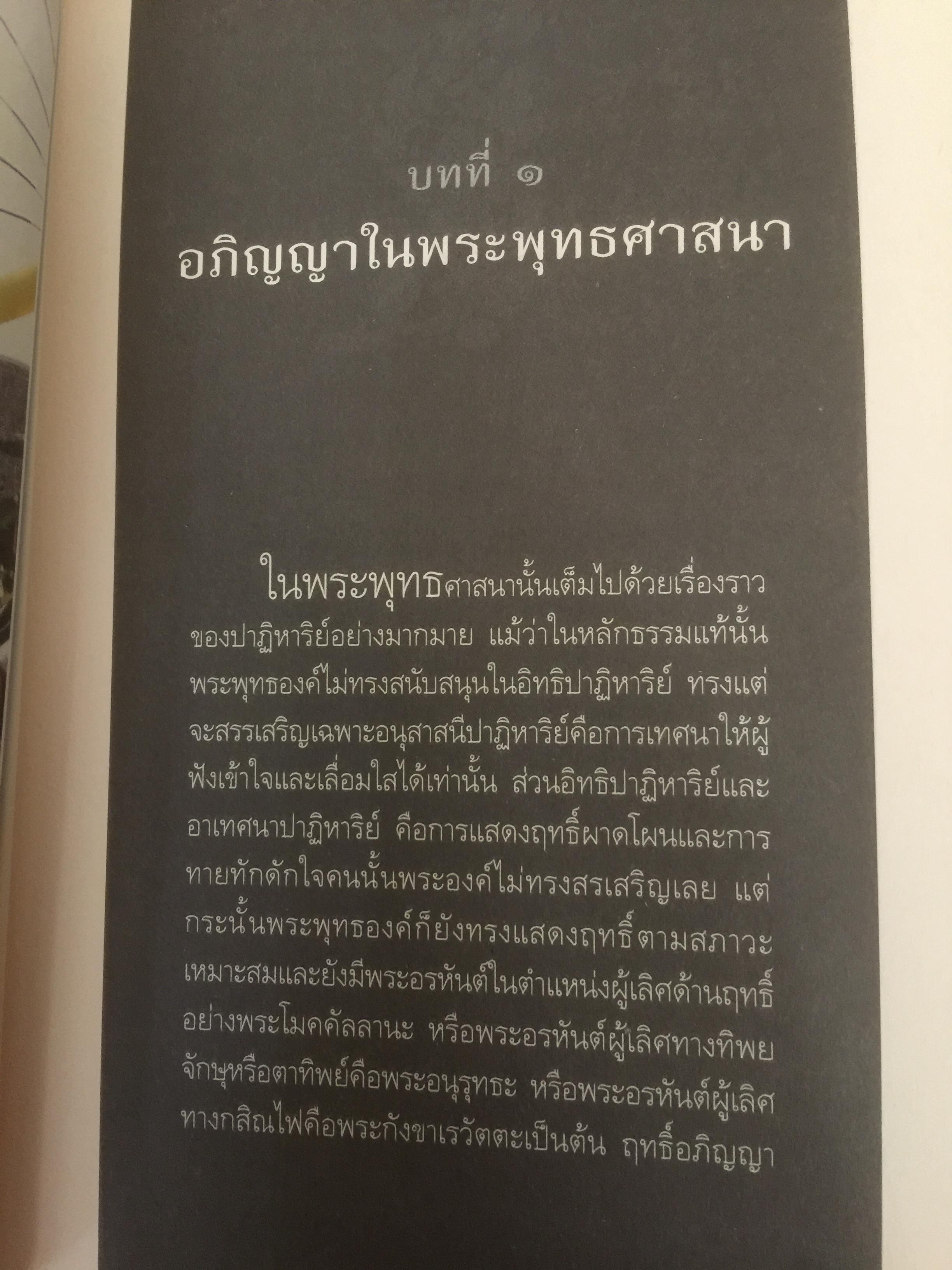 หลวงปู่สรวง 500 ปี มหามุนีเทพดาบส เทพนิมิตร พิชิตความจน ข้าวนำ้ดี มั่งมีเงินทอง ผู้เขียน ทิพยจักร 0 กก.