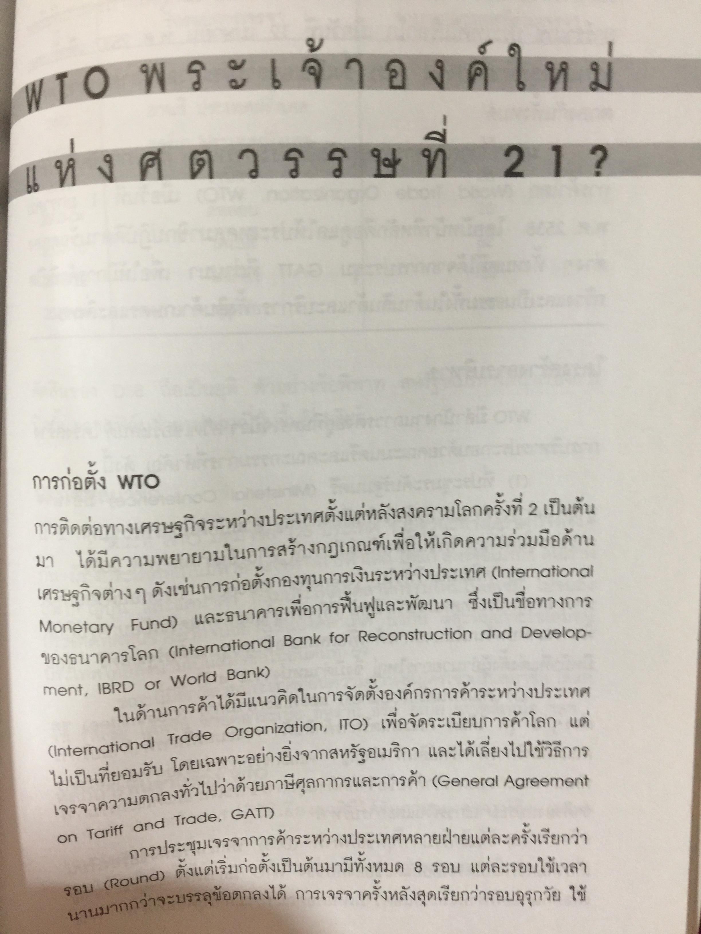 เศรษฐศาสตร์ ไม่ยากอย่างที่คิด. ผู้เขียน วันรักษ์ มิ่งมณีนาคิน. สำนักพิมพ์มหาวิทยาลัยธรรมศาสตร์ 800 กรัม