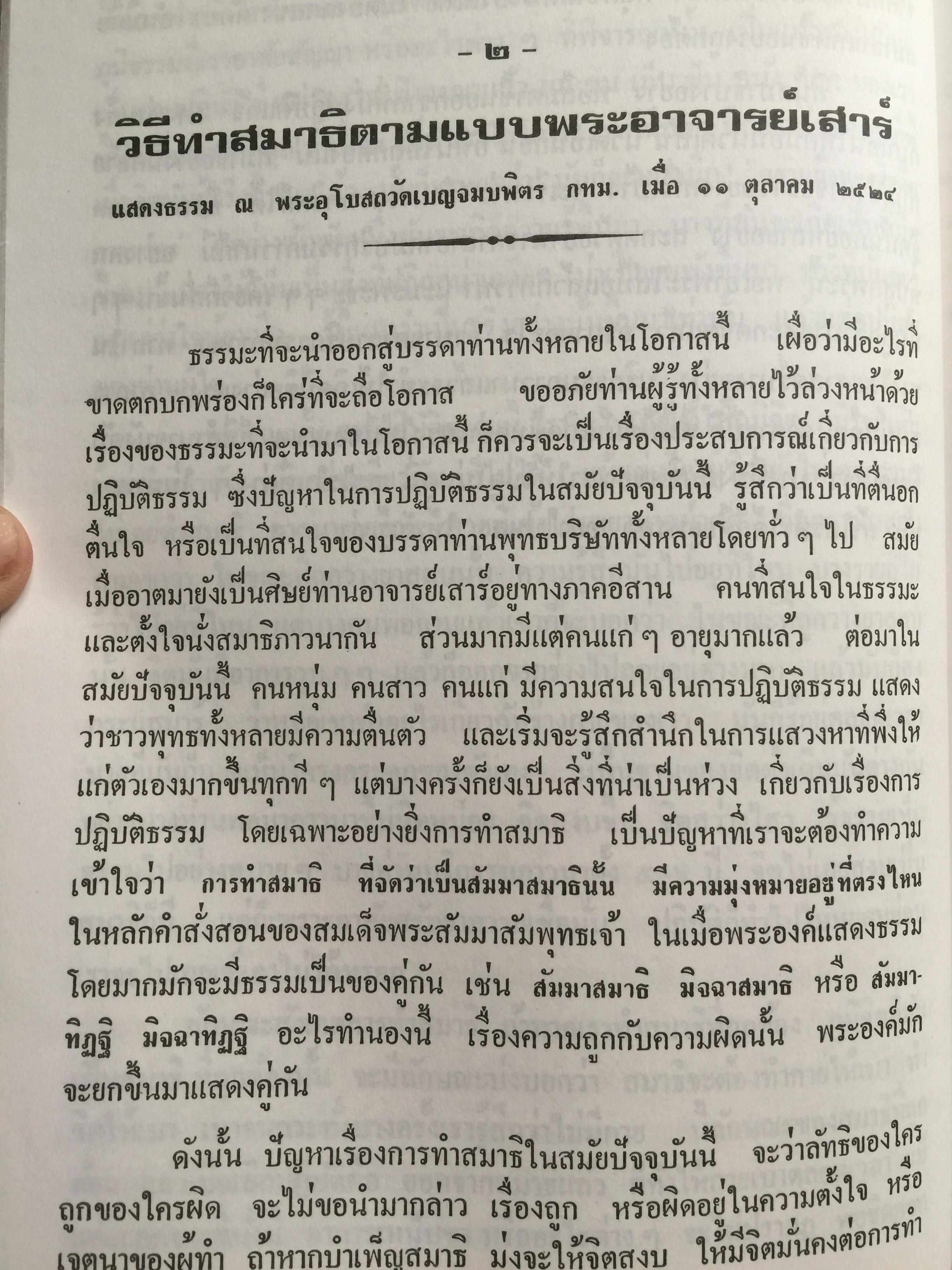 เรื่องของสมาธิ ปรากฎการณ์ในขณะทำสมาธิ. นิมิตและวิปัสสนา โดย หลวงพ่อพุธ ฐานิโย วัดป่าสาบวันอำเภอเมือง จังหวัดนครราชสีมา 0 กก.