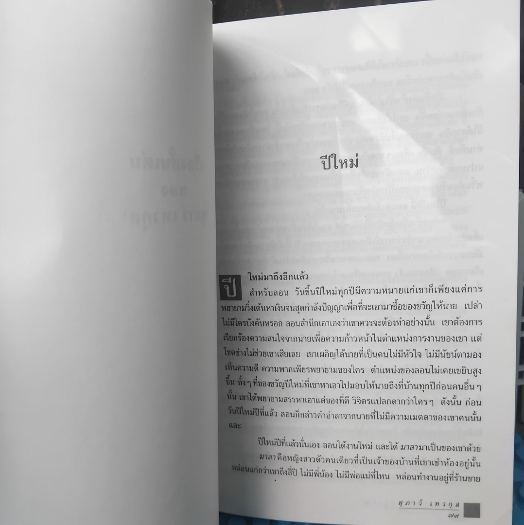 สุภาว์ เทวกุล ไม้แกร่งแห่งวงวรรณ ประวัติชีวิตและผลงานนักเขียนหญิงยอดนักสู้ โดย สมาคมนักเขียนแห่งประเทศไทย มือ1