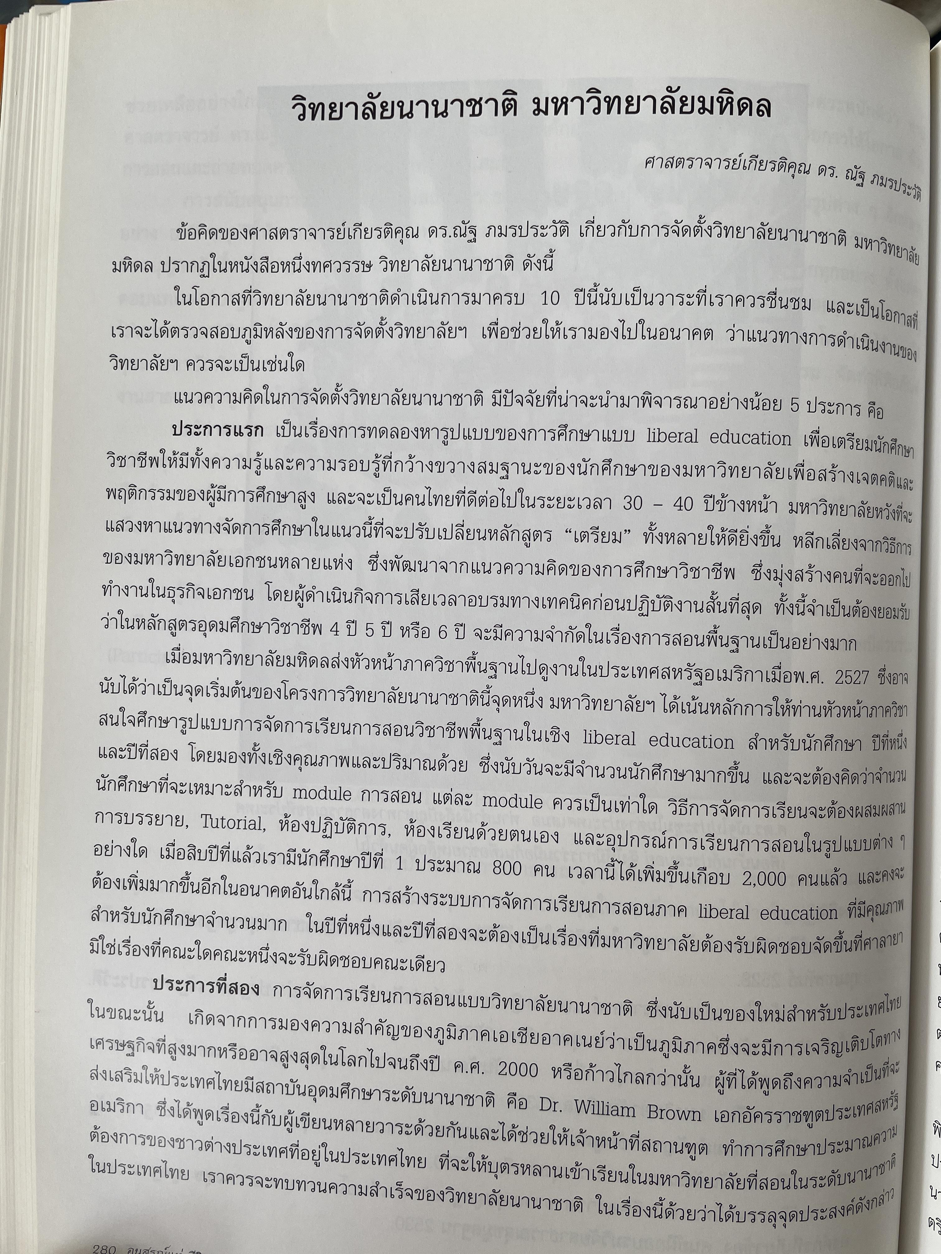 ศาสตราจารย์เกียรติตุณ นายแพทย์ ดร.ณัฐ ภมรประวัติ เป็นหนังสือที่ระลึกในงานพระราชทานเพลิงศพ ฯ เป็นหนังสือปกแข็งเล่มใหญ่สภาพใหม หนังสือหนา 576 หน้า 8,500 กรัม