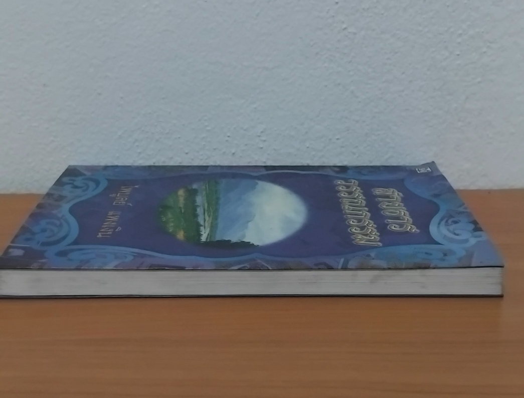 สายธารวรรณกรรม โดย ไพบูลย์ แพงเงิน จากโครงการอนุรักษ์วรรณกรรมเก่าหายาก มือ1