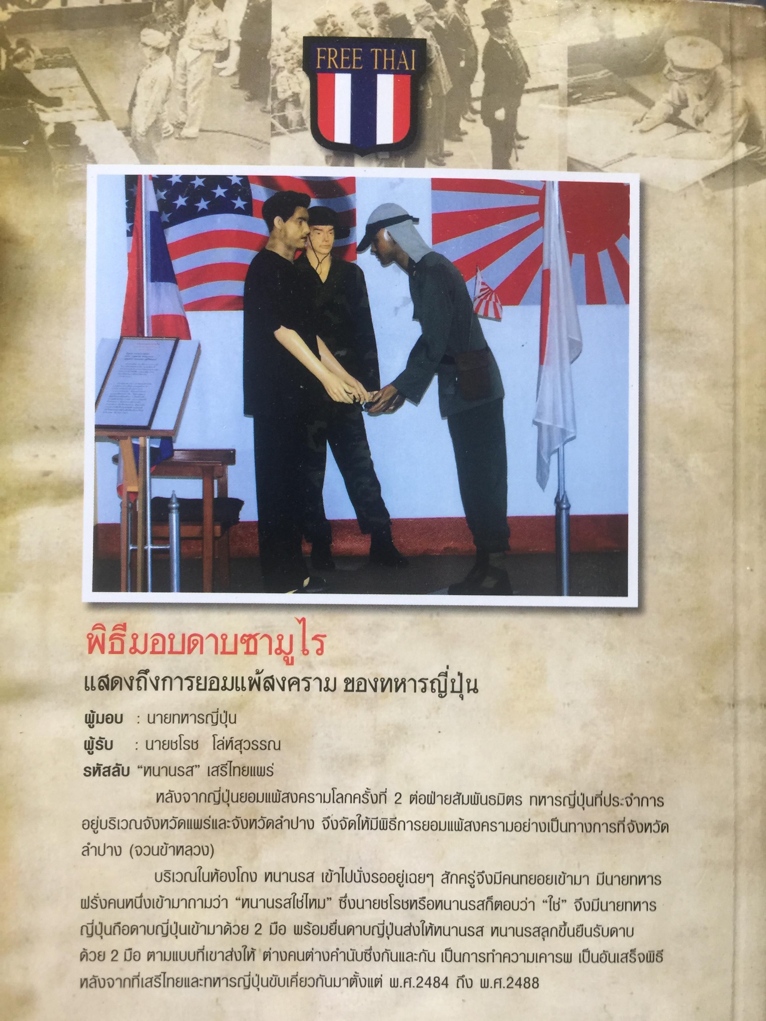 รักชาติยิ่งชีพของเรา ปฎิบัติการลับเพื่อชาติของ ผู้แทนฯทอง กันหาธรรม.และเสรีไทยจังหวัดแพร่ ในสงครามโลกครั้งที่ 2 2 กก.