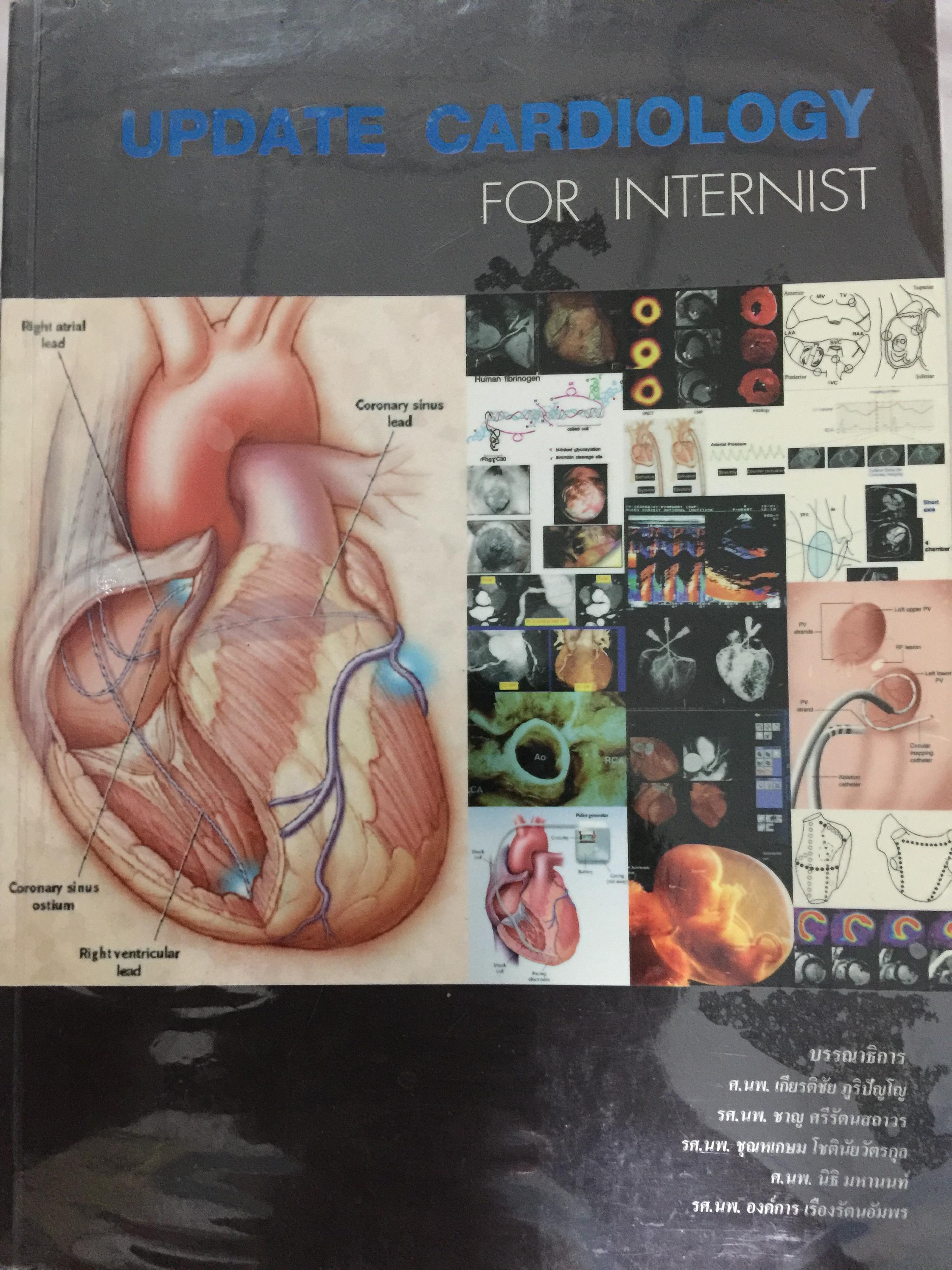 UPDATE CARDIOLOGY. FOR. INTERNIST บรรณาธิการ ศ.นพ.เกียรติชัย ภูริปัญโญ และคณะ 0 กก.