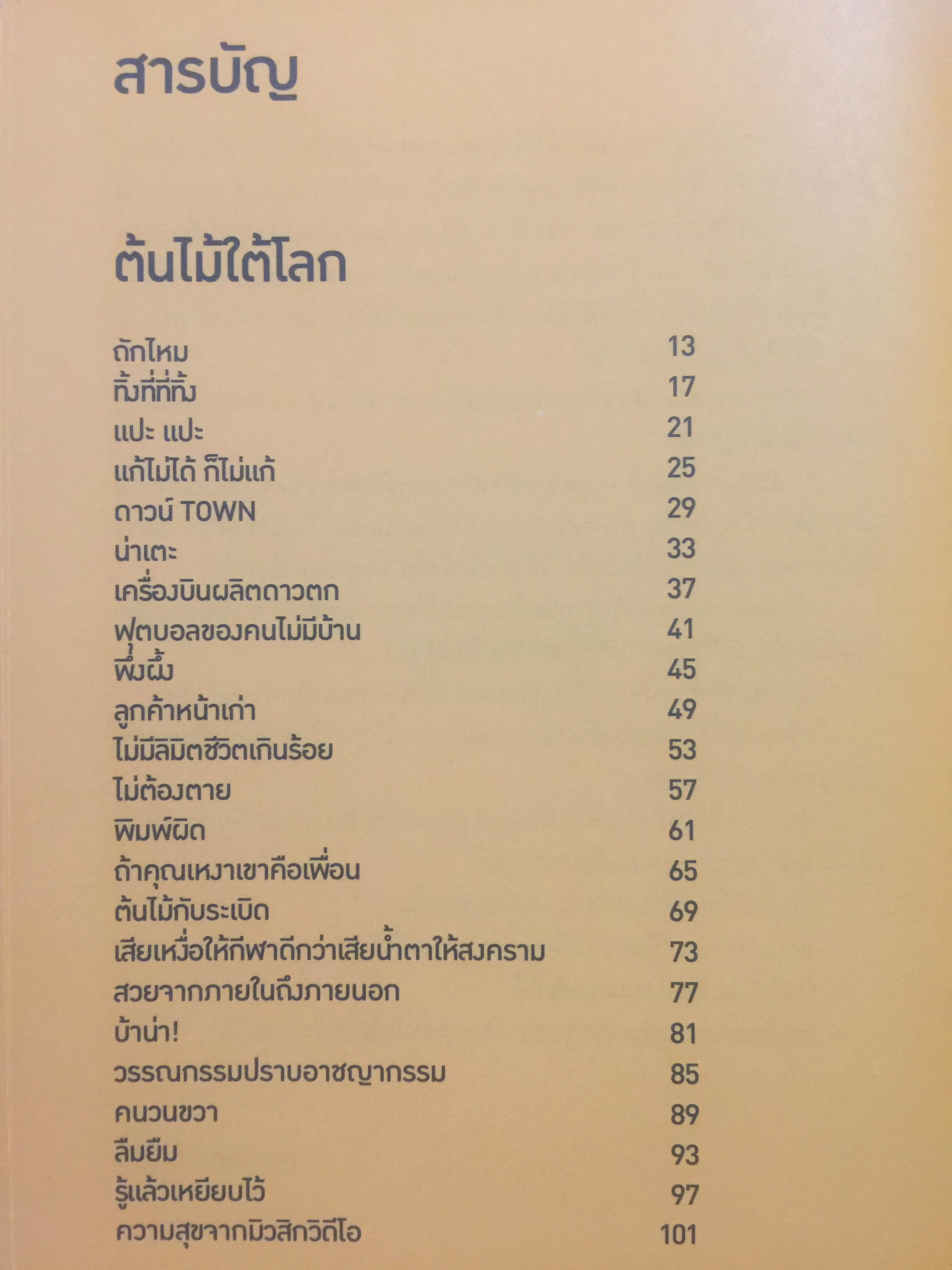 ดินแดแสนดอกไม้. ร้อยเรื่องการเปลี่ยนแปลงแสนสร้างสรรค์. ผู้เขียน ทรงกลด บางยี่ขัน 0 กก.