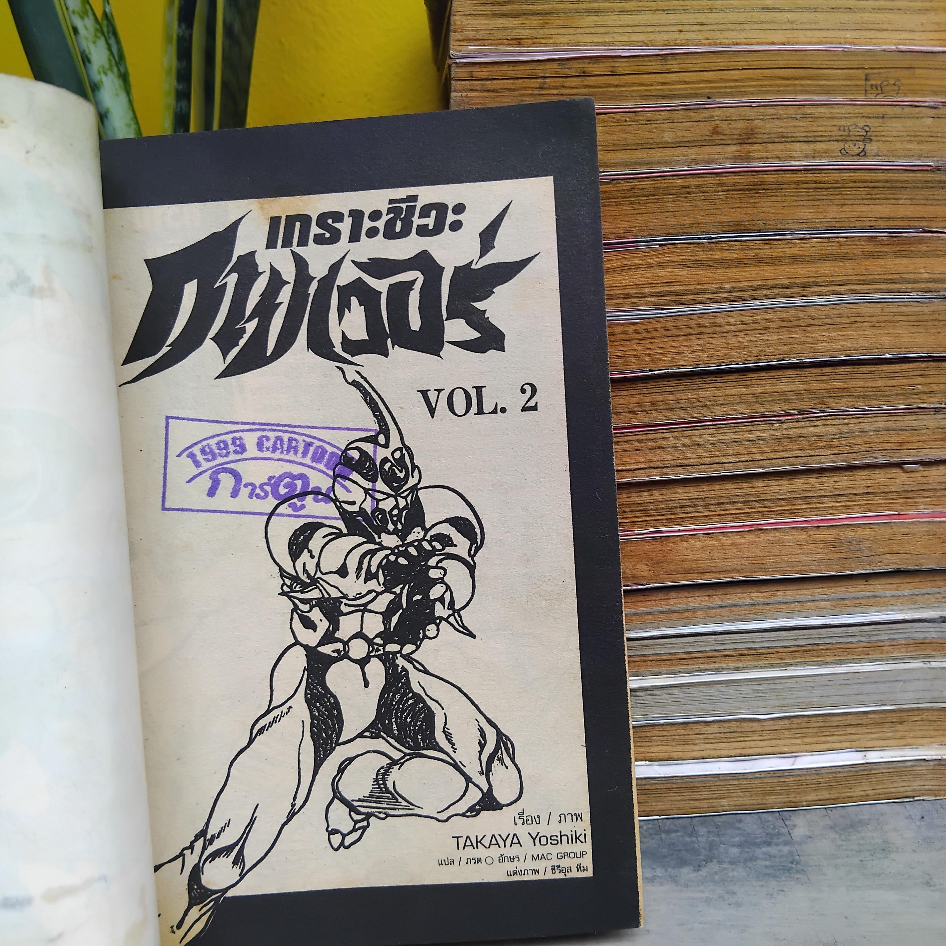 เกราะชีวะ กายเวอร์ Guyver : The Bioboosted Armor เล่ม 1-29 ไม่จบ หนังสือเช่า สภาพดีหน้าไม่หลุด มีภาพสีหน้าแรกทุกเล่ม