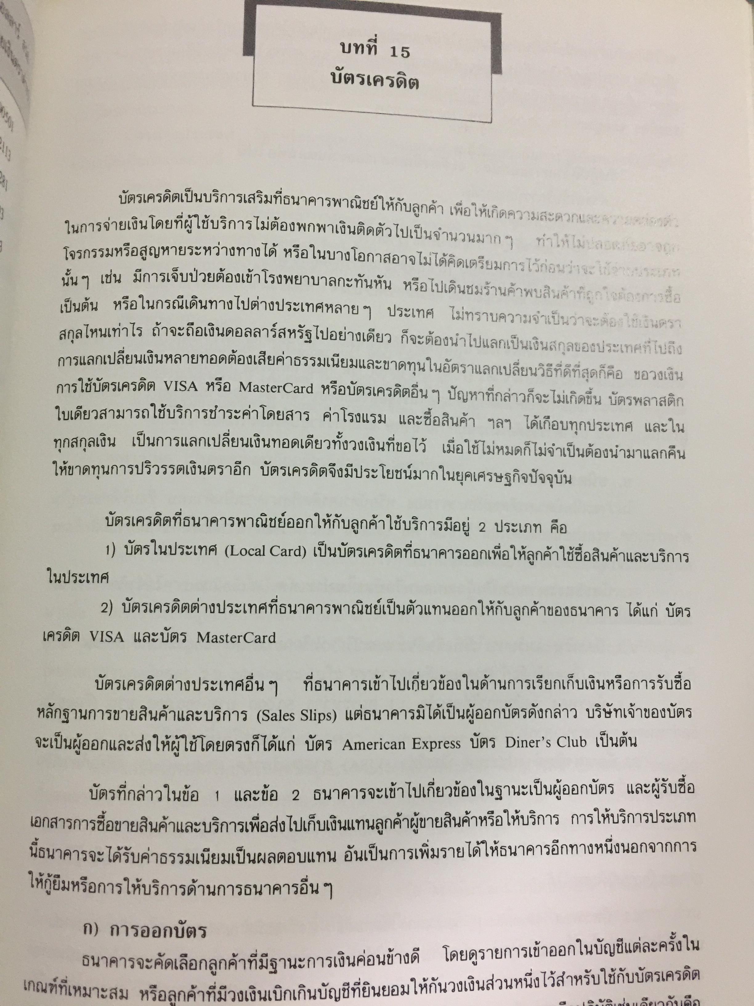 การบัญชีธนาคารภาคปฎิบัติ THE CURRENT BANK ACCOUNTING ผู้เขียน วิชาญ ฤทธิ์รงค์. 0 กก.