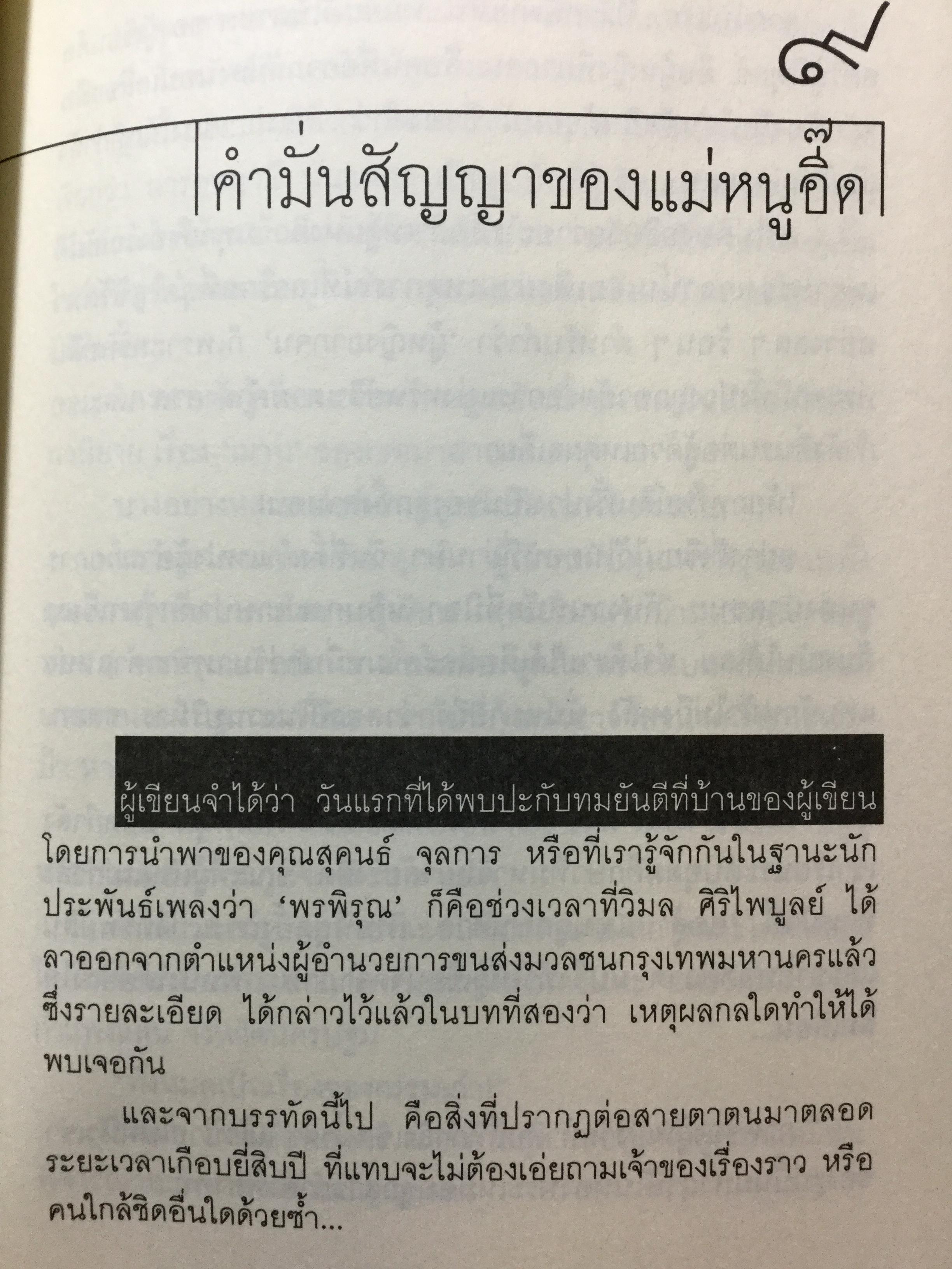 กว่าจะถึงวันนี้ของทมยันตี เป็นบทเรียนแห่งชีวิตที่มีคุณค่ายิ่งต่อผู้อ่านและผู้ที่สนใจทุกท่าน 0 กก.