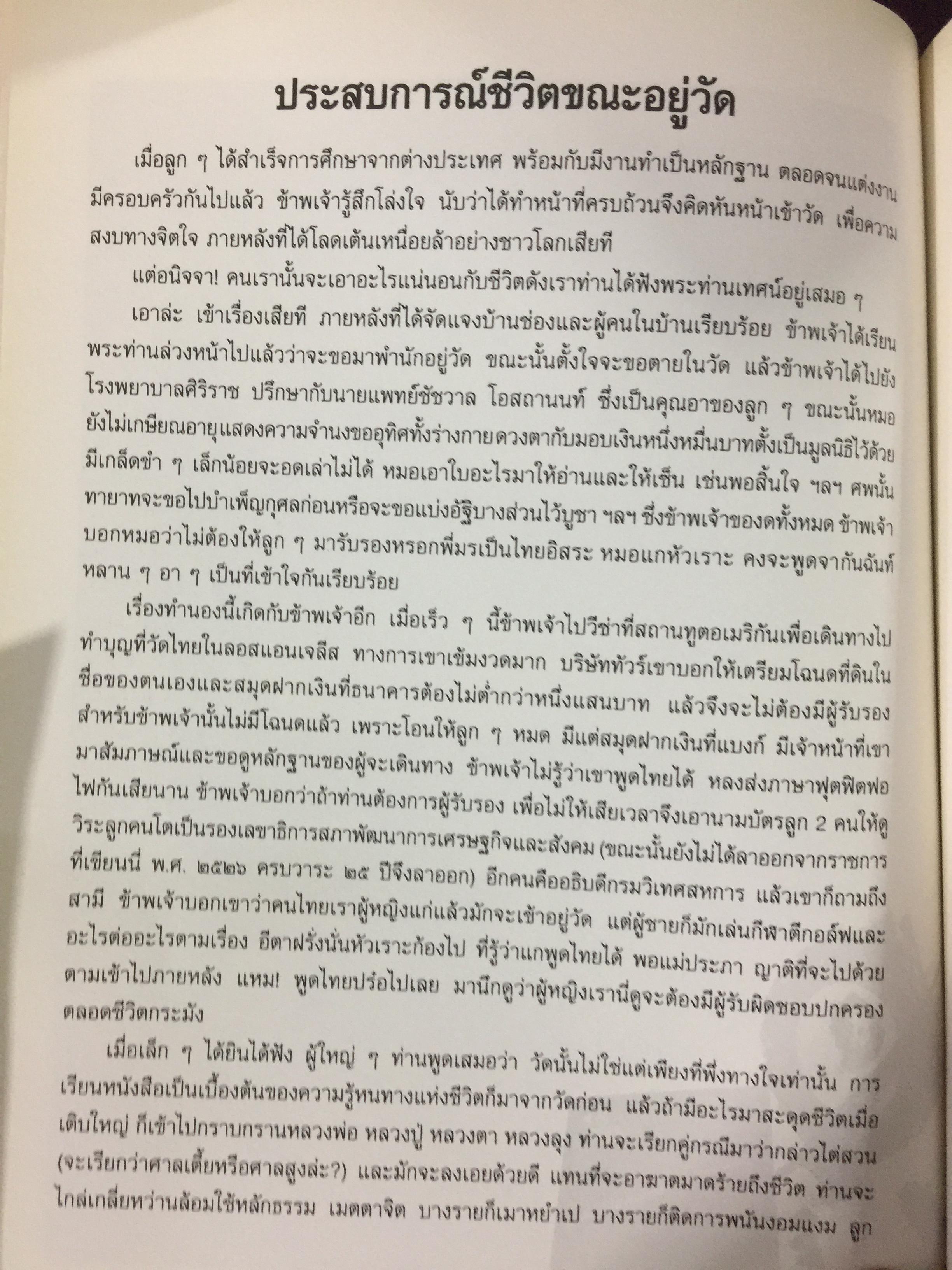 หนังสือที่ระลึกงานพระราชทานเพลิงศพ คุณหญิงอมร สีบุญเรือง ธันวาคม ปี 2540 0 กก.