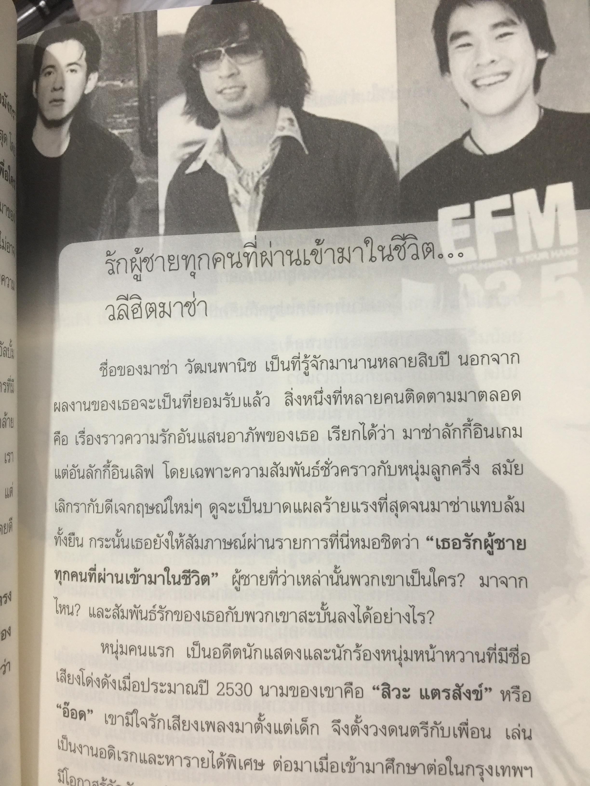 กว่าจะรู้เดียงสา มาช่า วัฒนพานิช 0 กก.